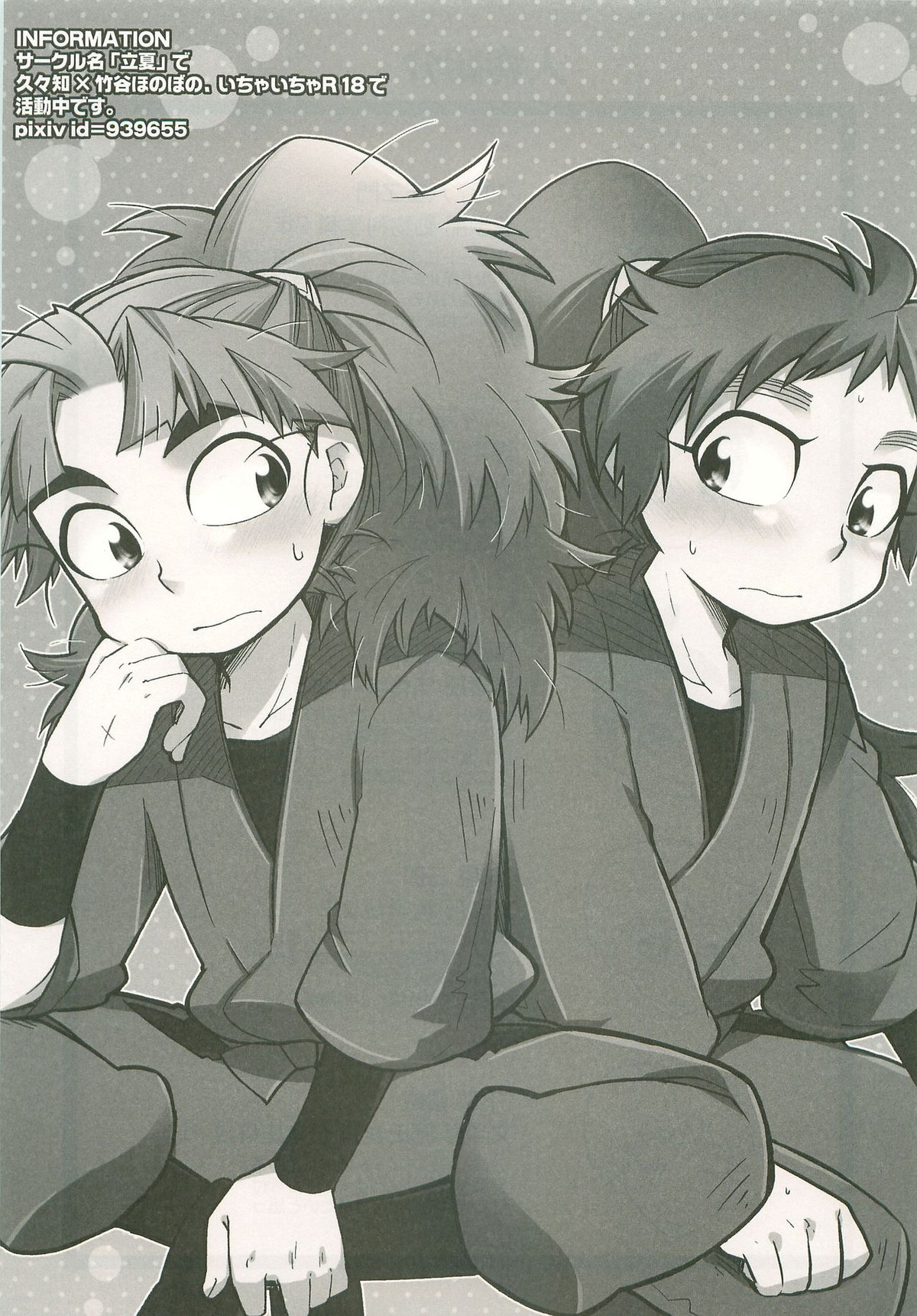 ふたり暮らしはじめました【落第忍者乱太郎/久々知×竹谷】 page 26