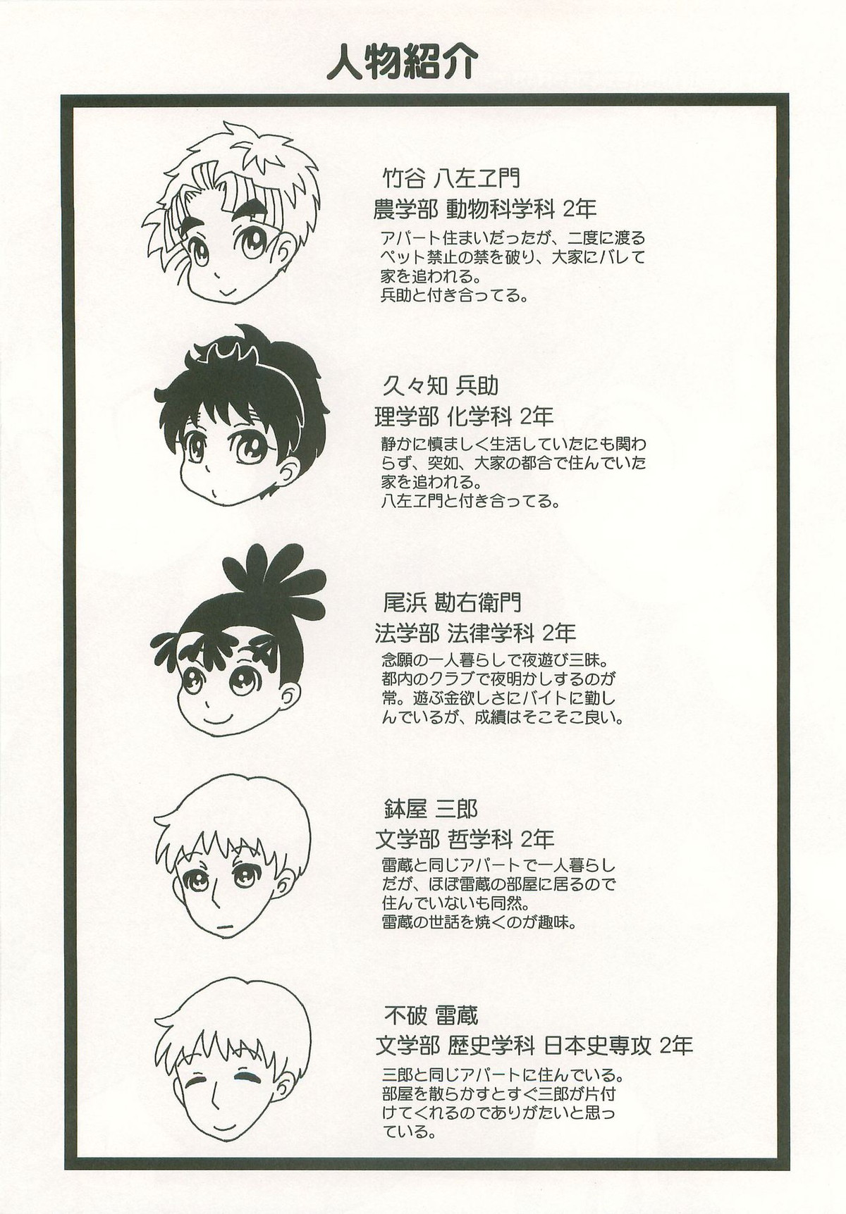 ふたり暮らしはじめました【落第忍者乱太郎/久々知×竹谷】 page 27