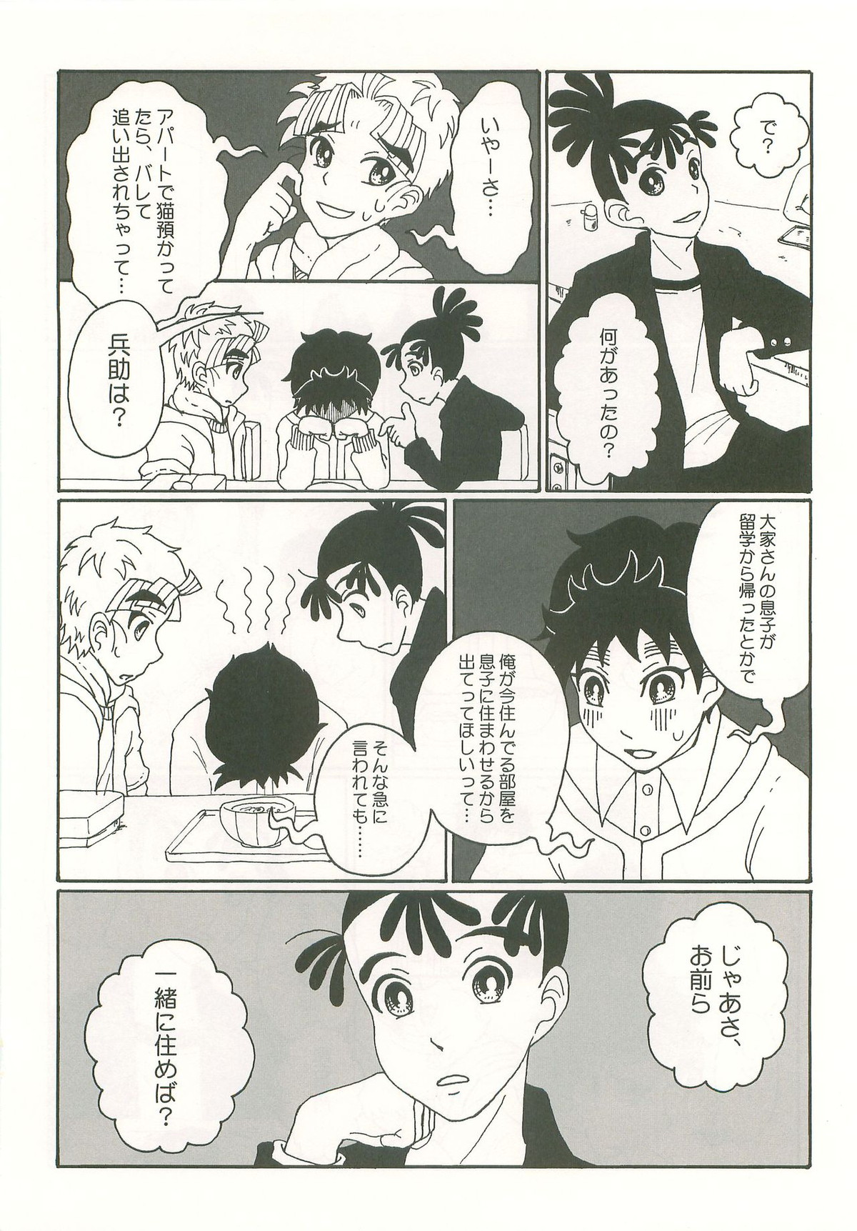ふたり暮らしはじめました【落第忍者乱太郎/久々知×竹谷】 page 29