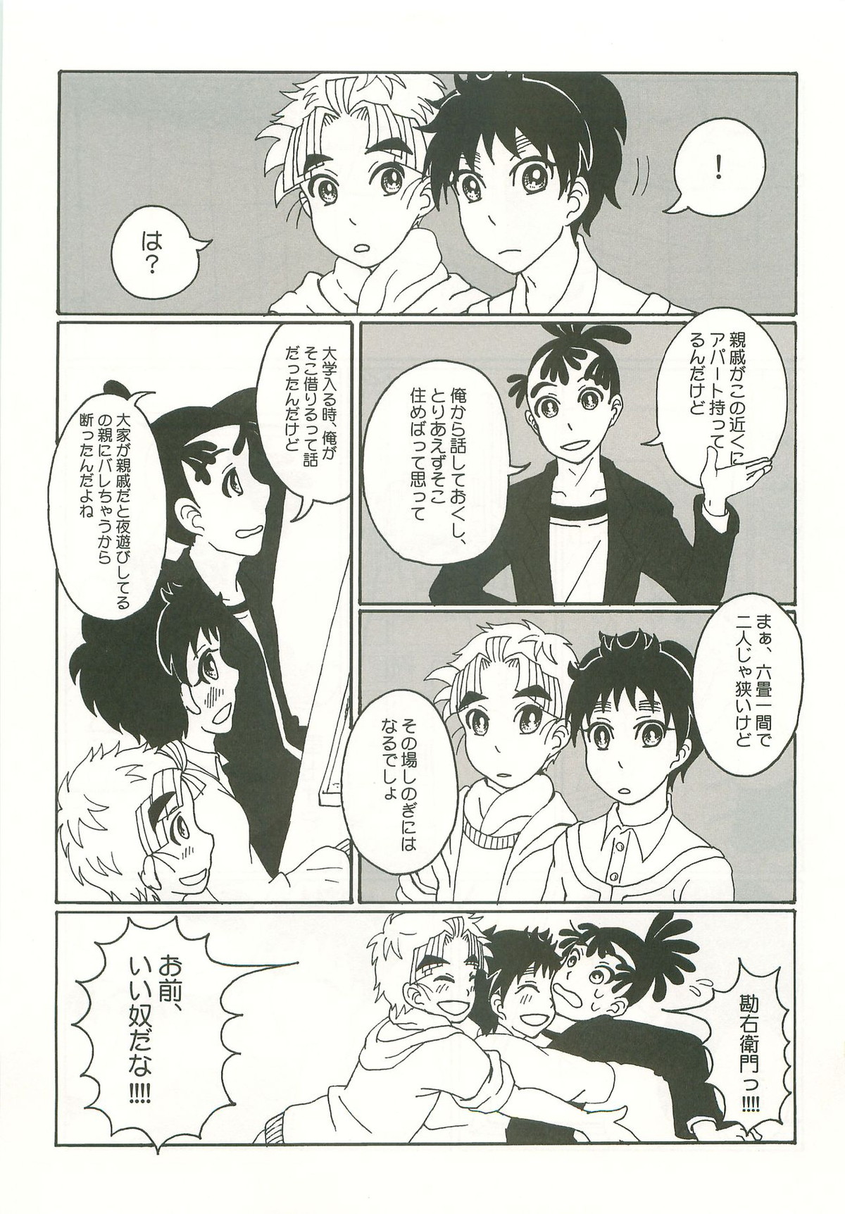 ふたり暮らしはじめました【落第忍者乱太郎/久々知×竹谷】 page 30