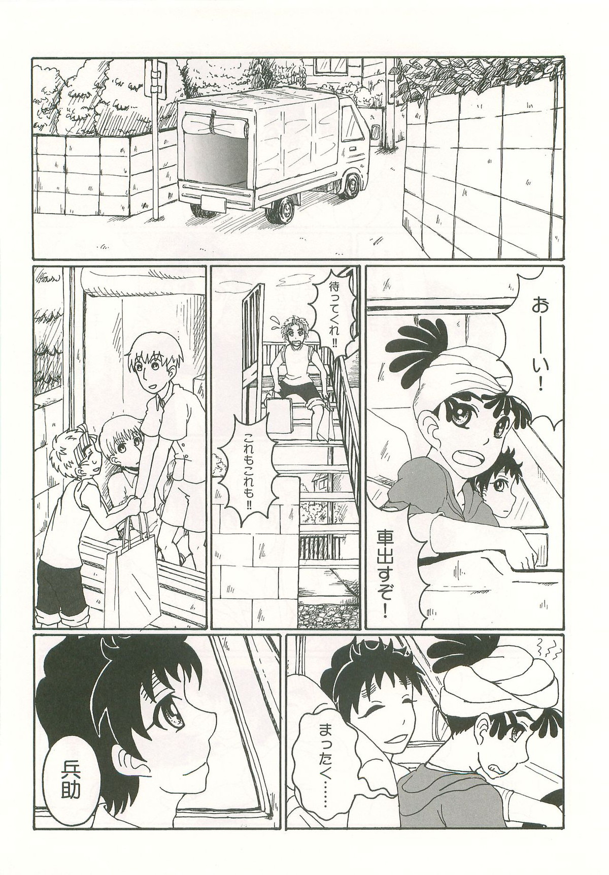 ふたり暮らしはじめました【落第忍者乱太郎/久々知×竹谷】 page 31
