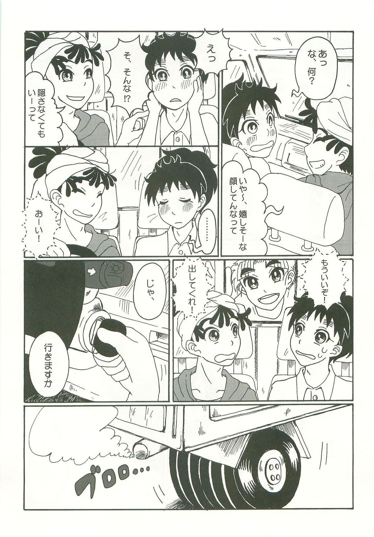 ふたり暮らしはじめました【落第忍者乱太郎/久々知×竹谷】 page 32