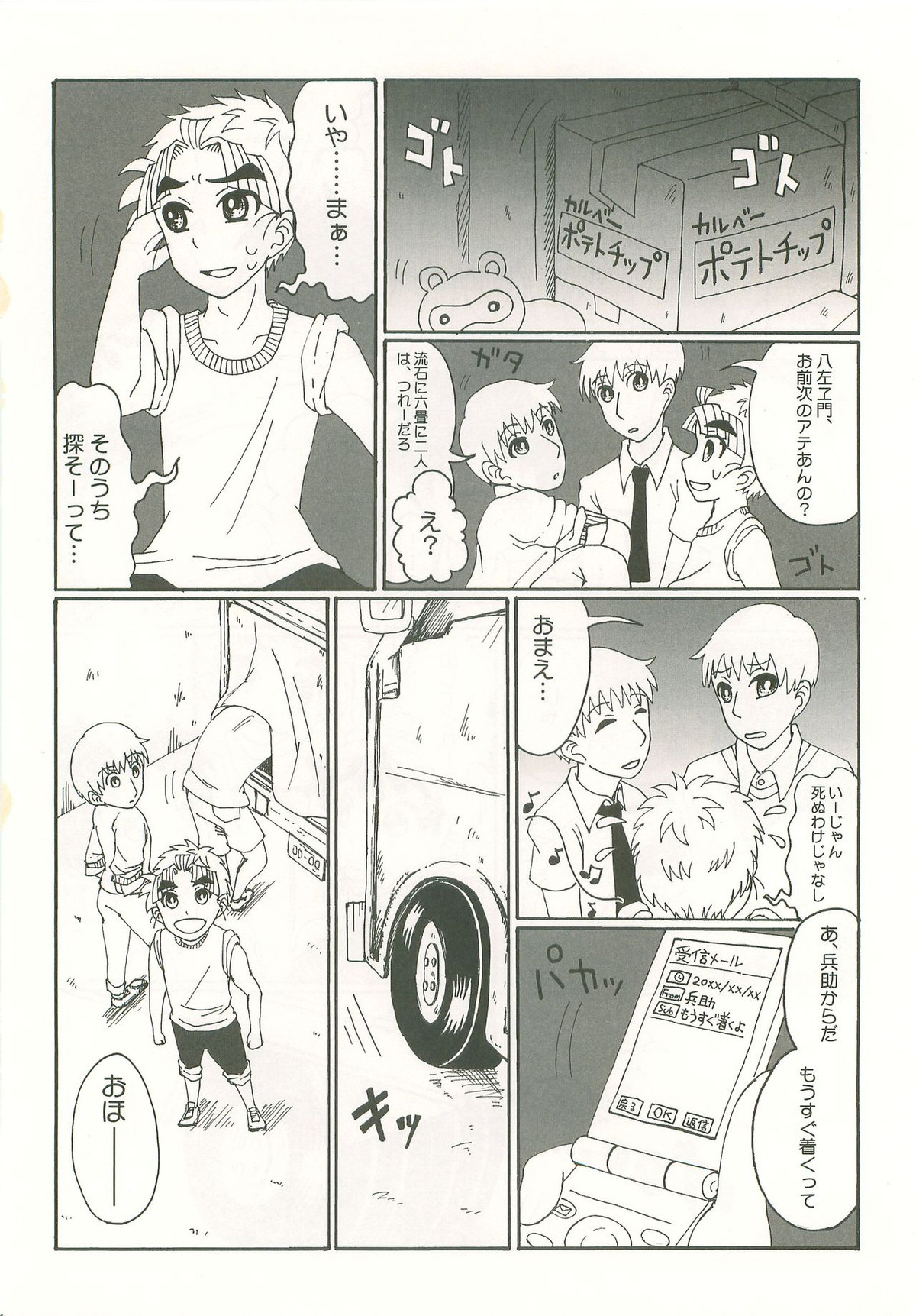 ふたり暮らしはじめました【落第忍者乱太郎/久々知×竹谷】 page 33