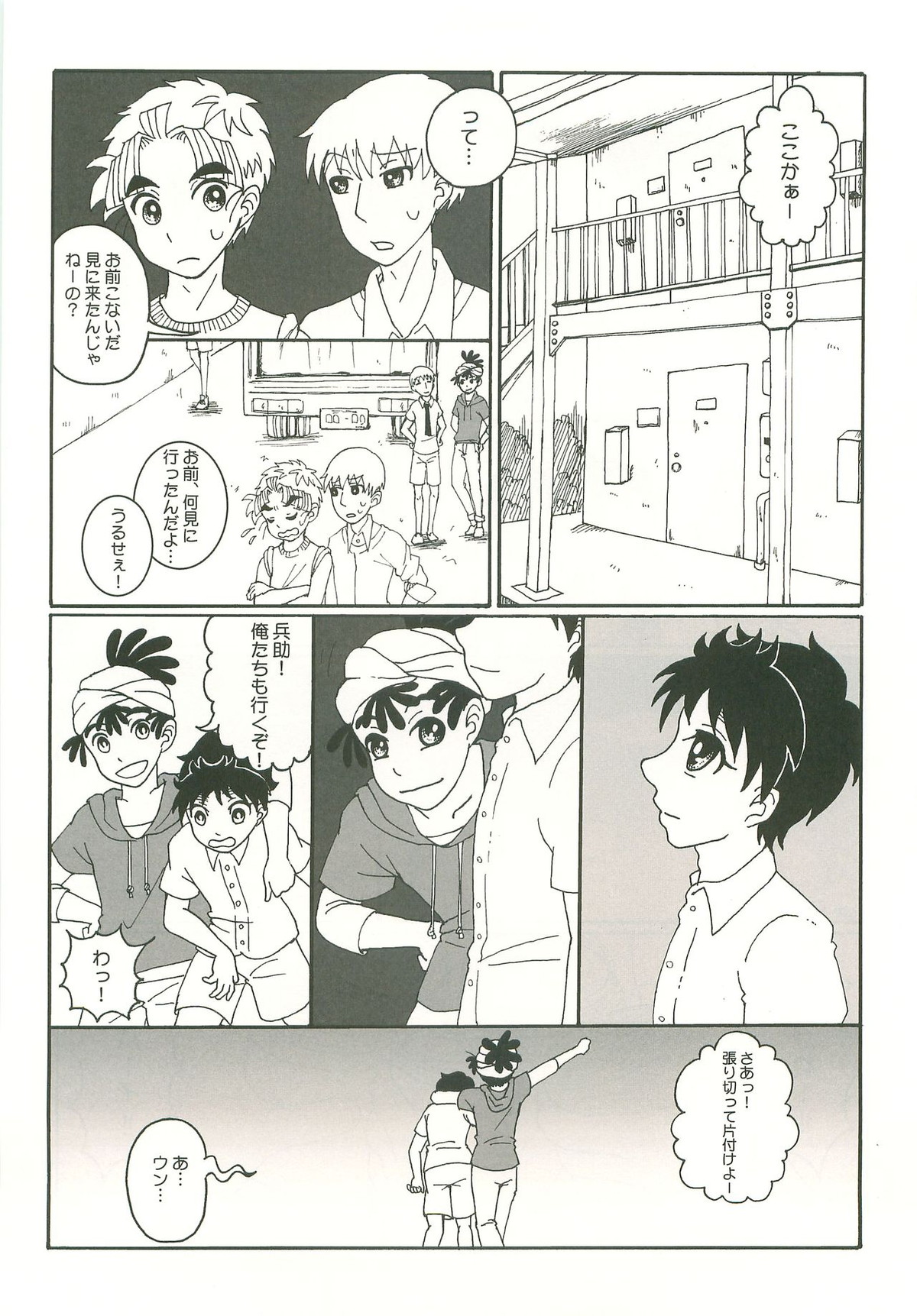 ふたり暮らしはじめました【落第忍者乱太郎/久々知×竹谷】 page 34