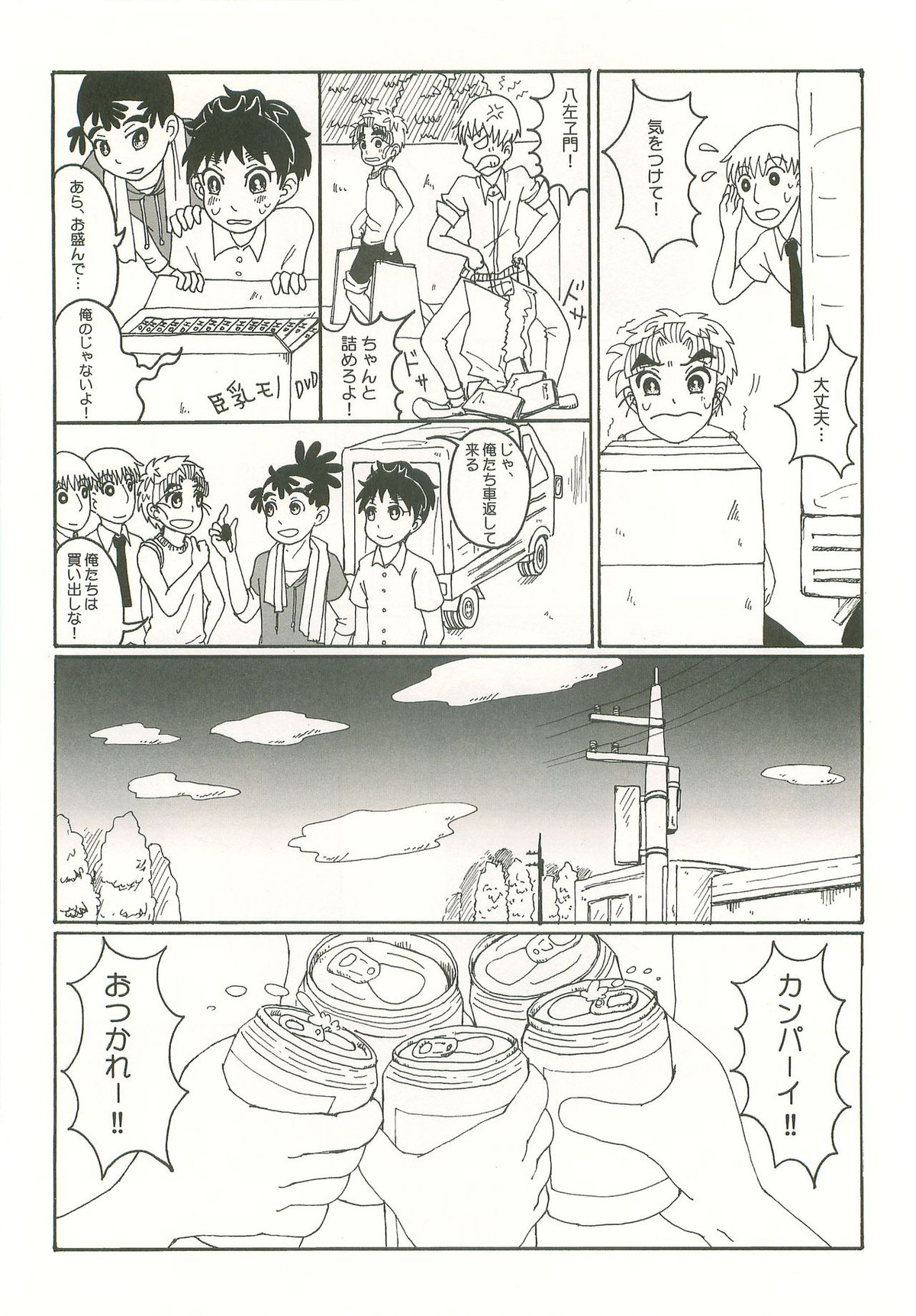 ふたり暮らしはじめました【落第忍者乱太郎/久々知×竹谷】 page 35