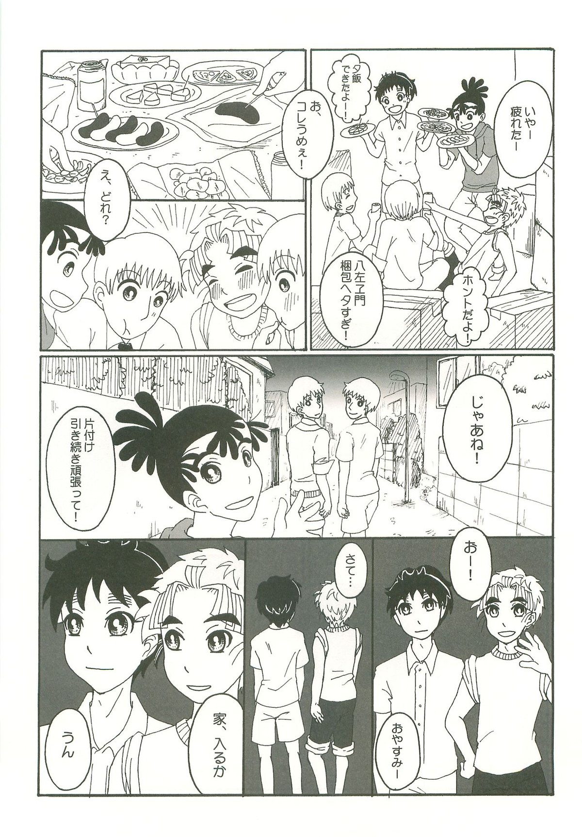 ふたり暮らしはじめました【落第忍者乱太郎/久々知×竹谷】 page 36