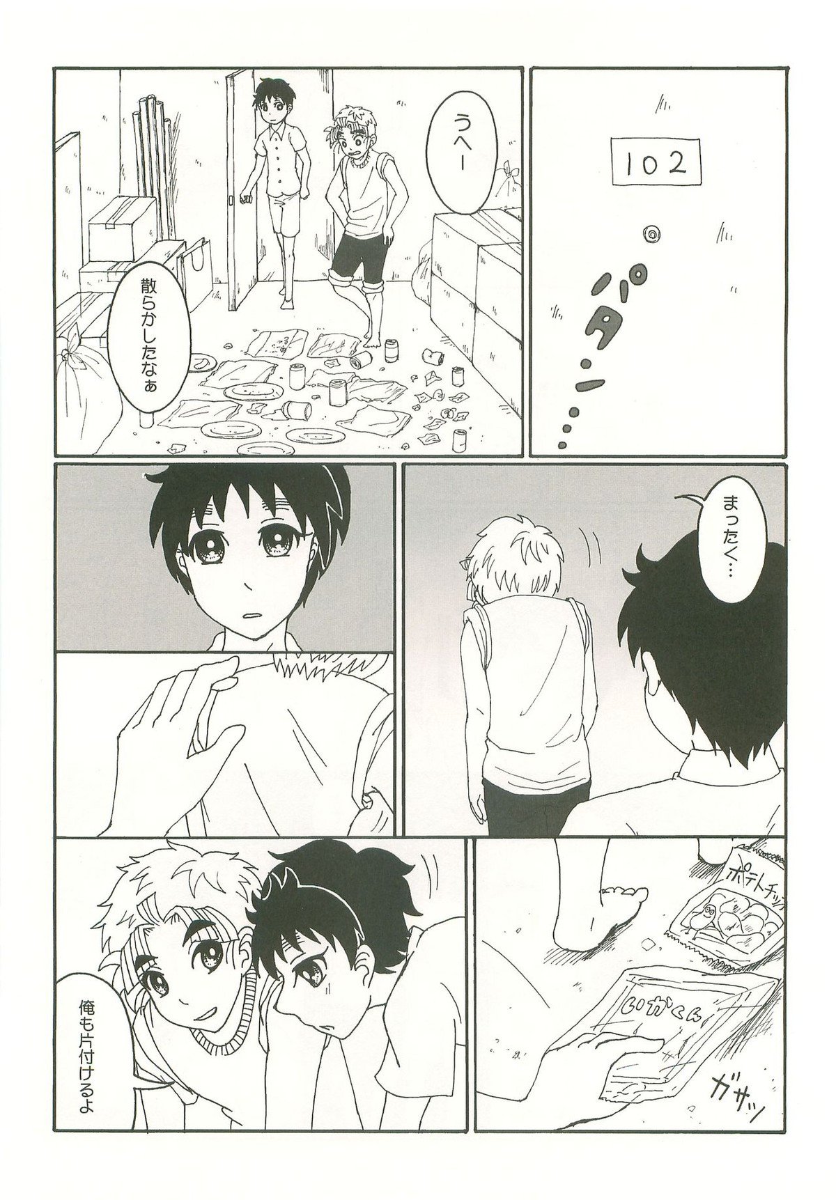 ふたり暮らしはじめました【落第忍者乱太郎/久々知×竹谷】 page 37