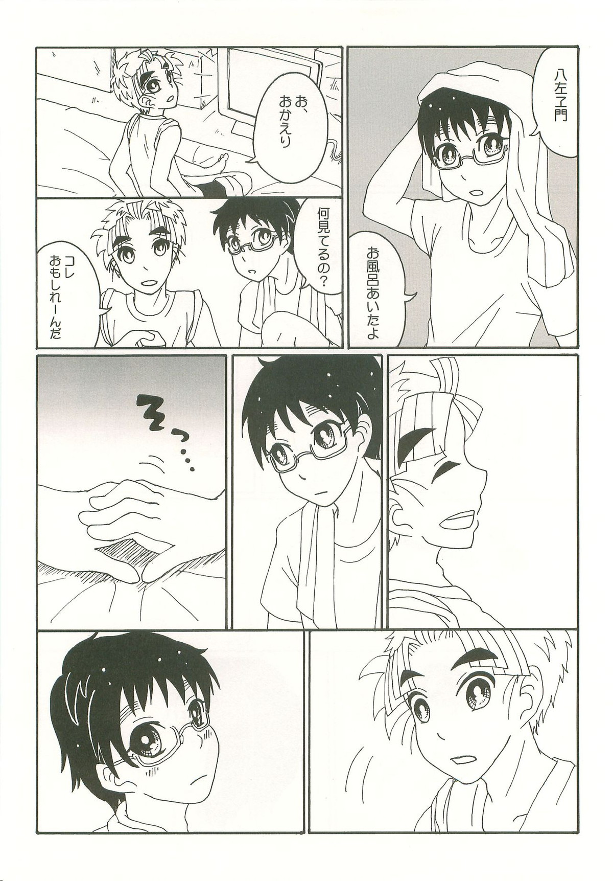 ふたり暮らしはじめました【落第忍者乱太郎/久々知×竹谷】 page 39