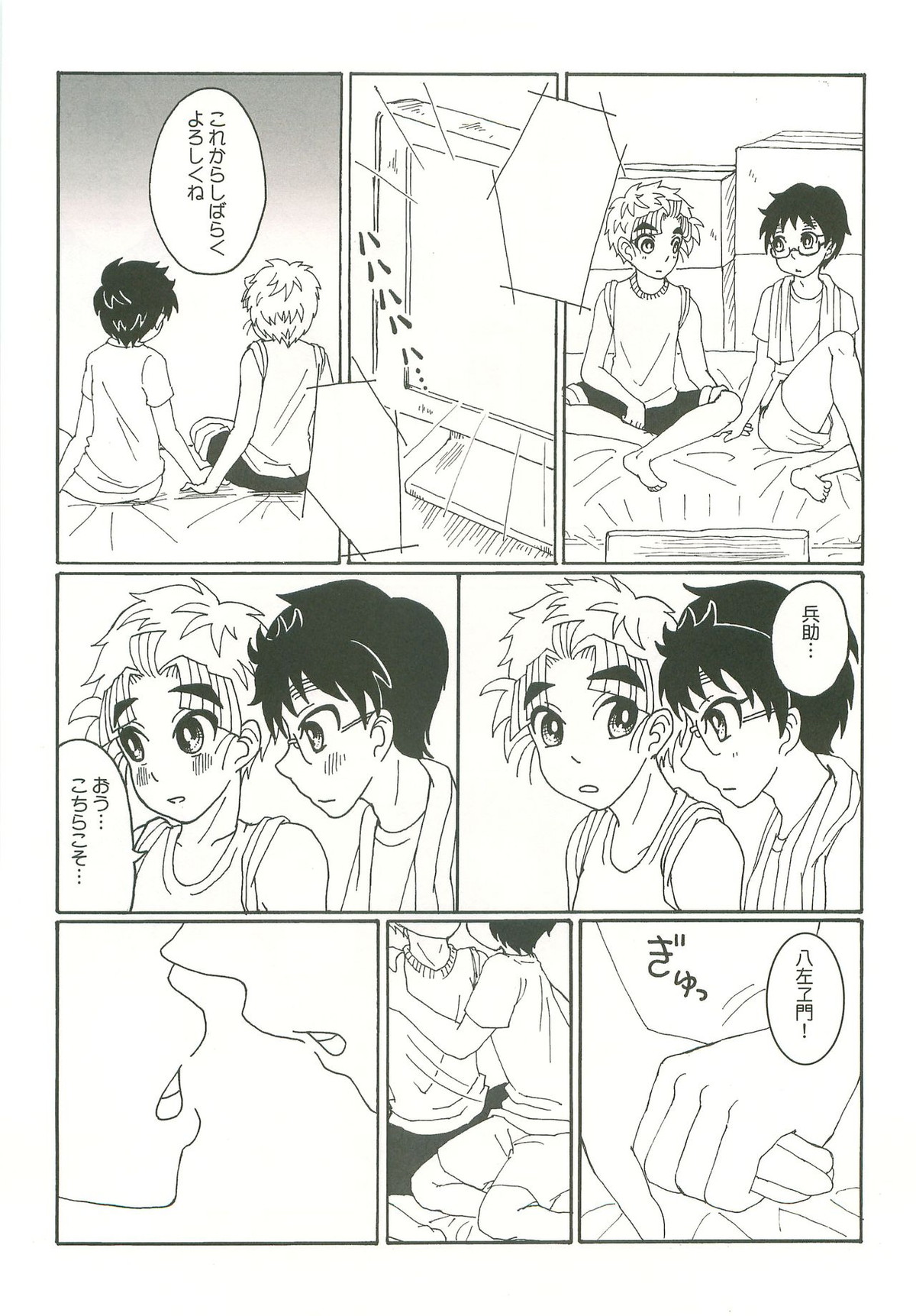 ふたり暮らしはじめました【落第忍者乱太郎/久々知×竹谷】 page 40