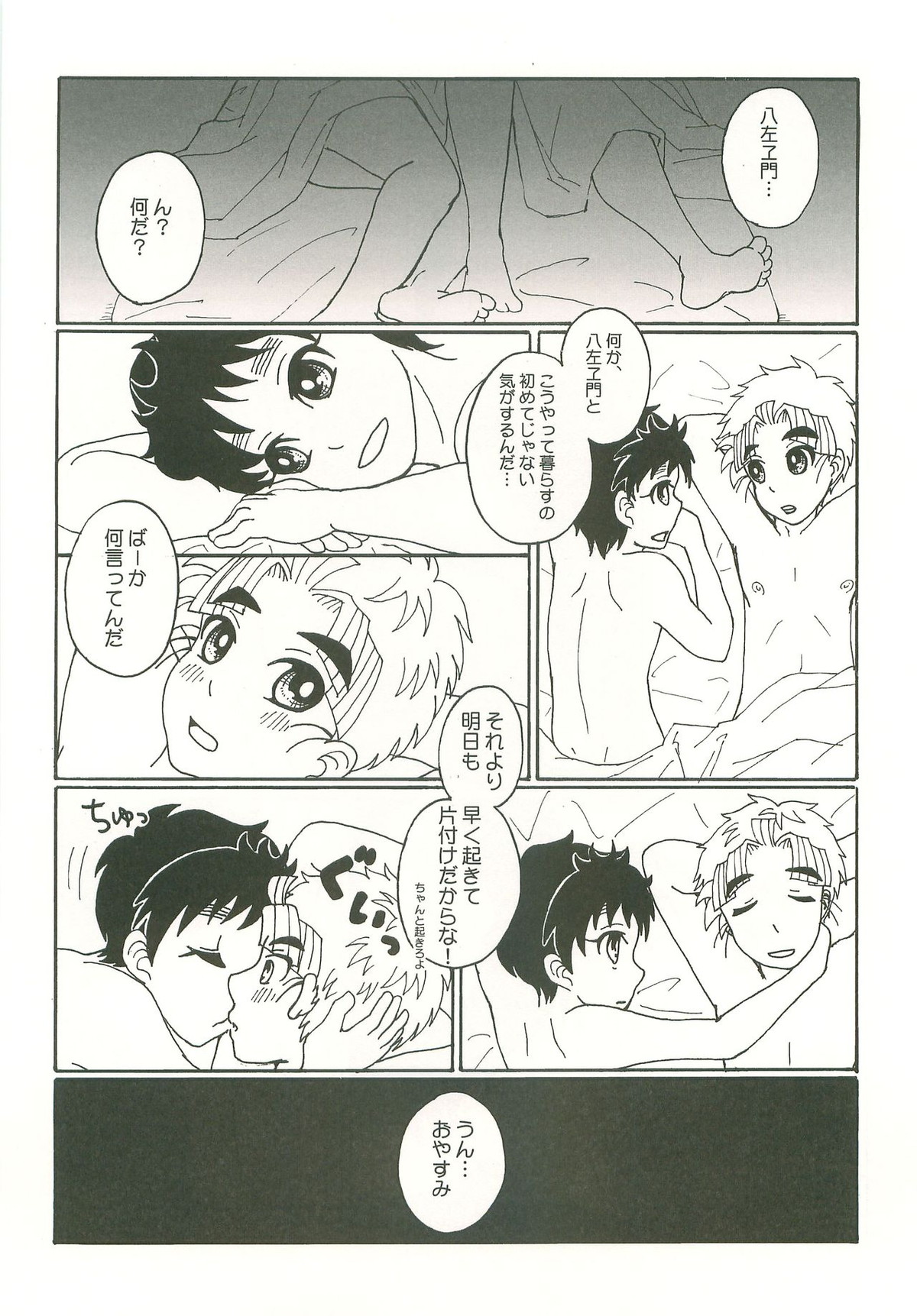 ふたり暮らしはじめました【落第忍者乱太郎/久々知×竹谷】 page 42