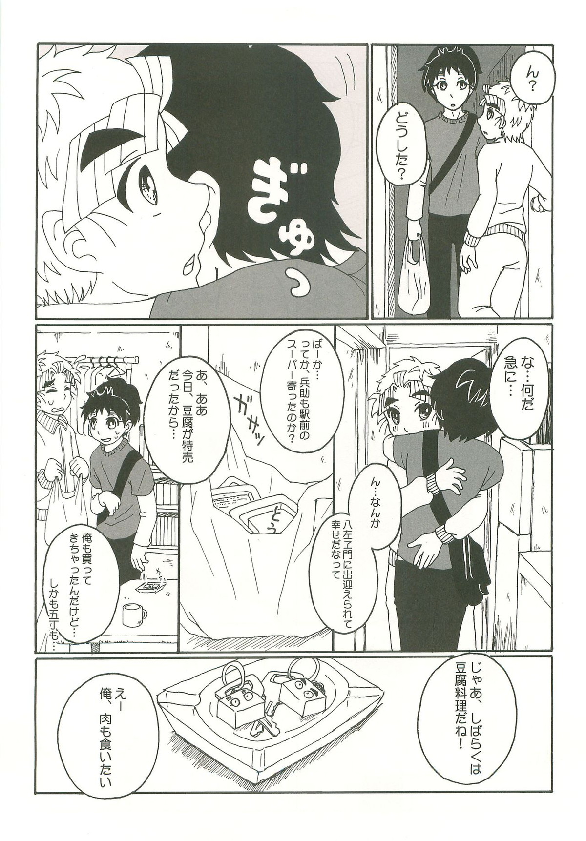 ふたり暮らしはじめました【落第忍者乱太郎/久々知×竹谷】 page 44