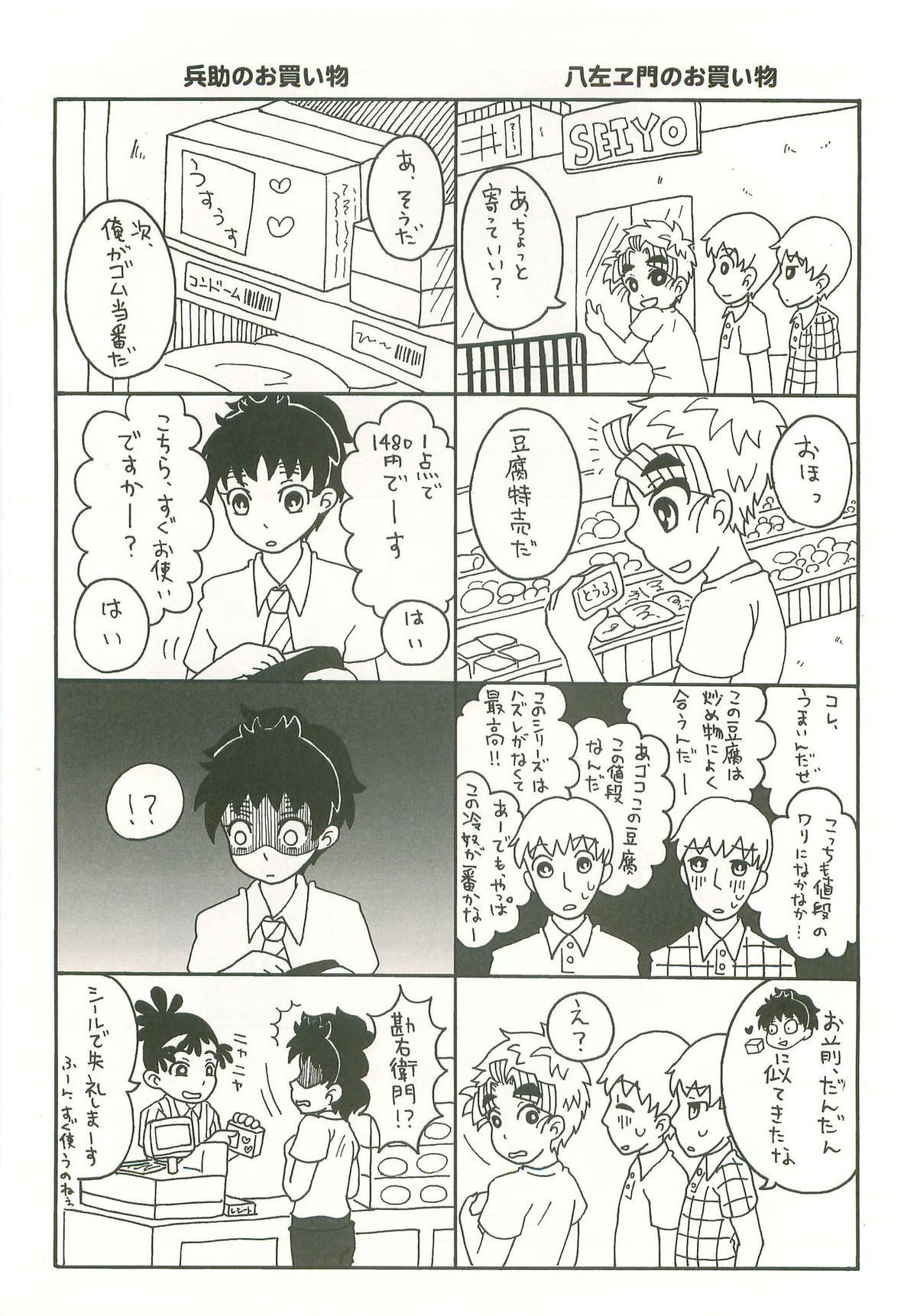 ふたり暮らしはじめました【落第忍者乱太郎/久々知×竹谷】 page 45