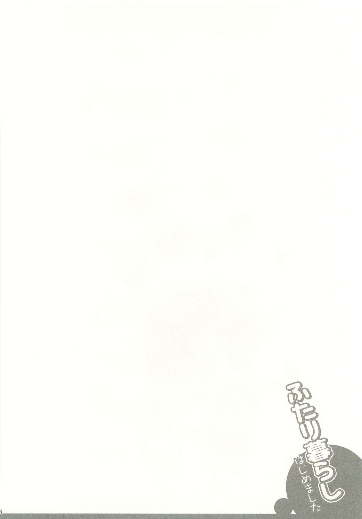 ふたり暮らしはじめました【落第忍者乱太郎/久々知×竹谷】 page 47
