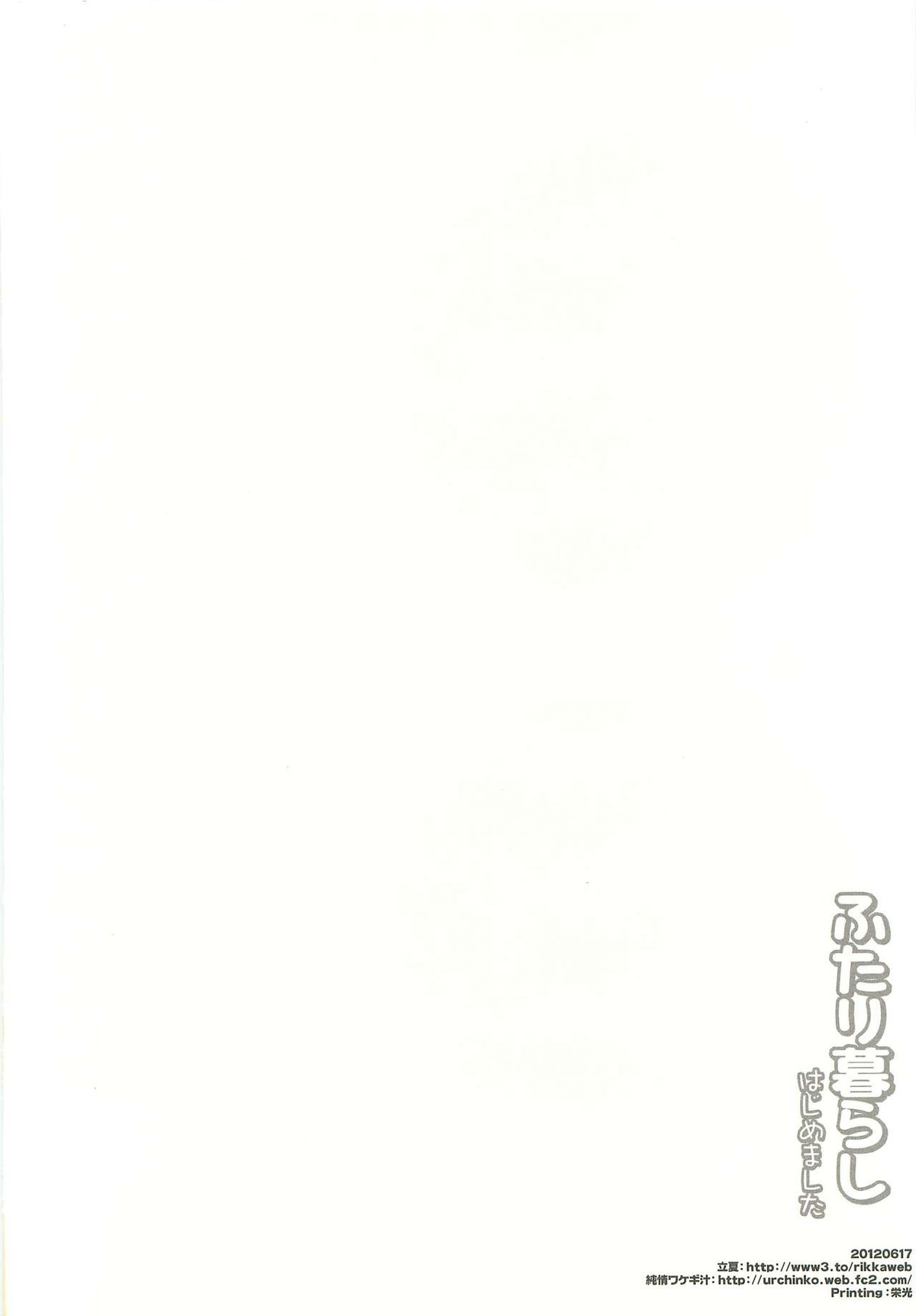 ふたり暮らしはじめました【落第忍者乱太郎/久々知×竹谷】 page 49