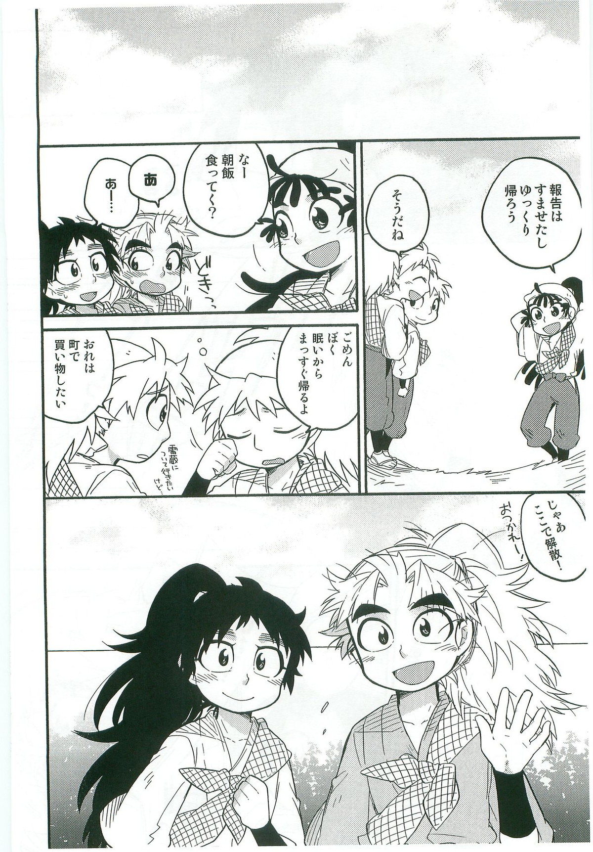 いちゃいちゃちゅっちゅしてるだけ!【落第忍者乱太郎/久々知×竹谷】 page 11