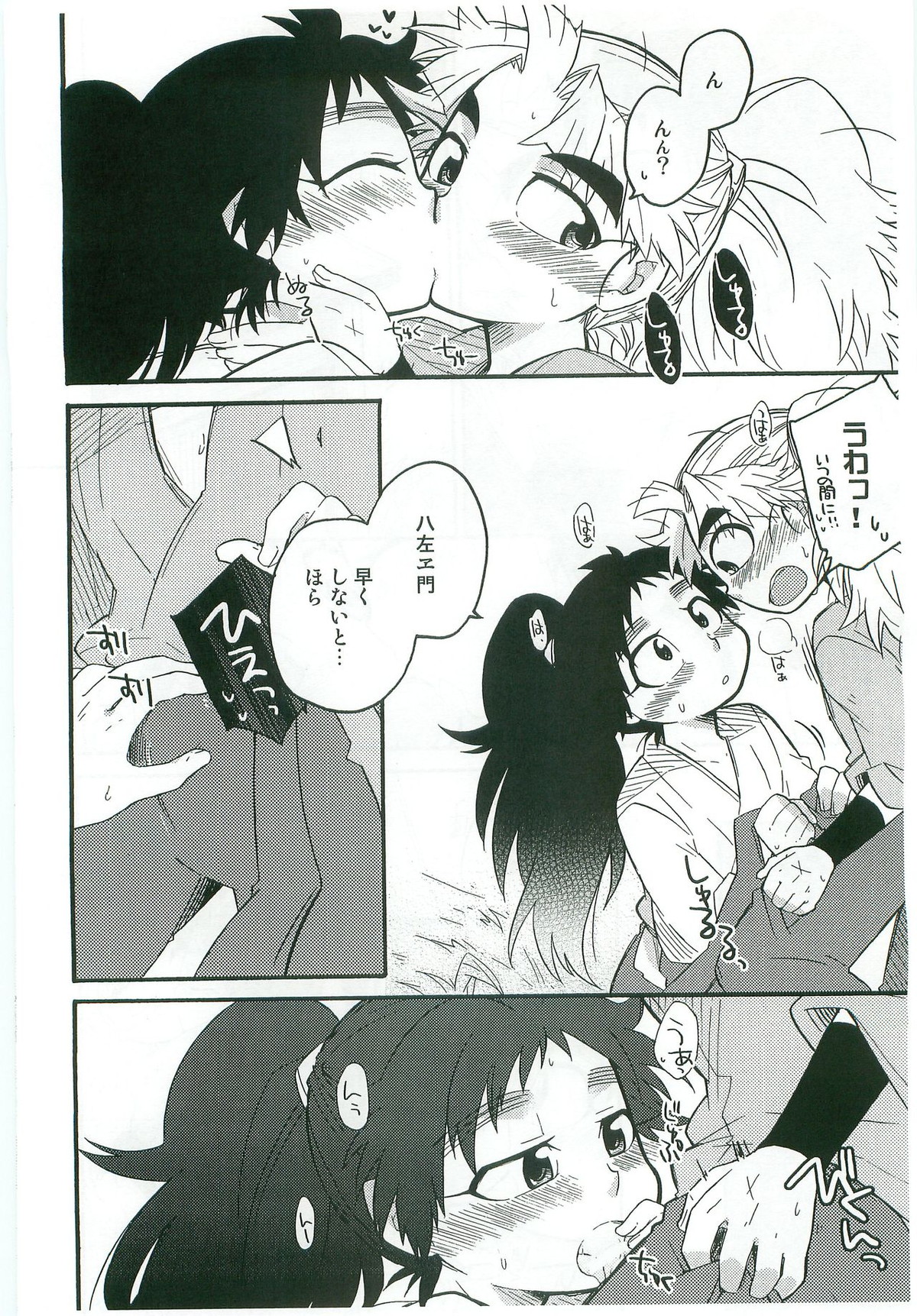 いちゃいちゃちゅっちゅしてるだけ!【落第忍者乱太郎/久々知×竹谷】 page 13