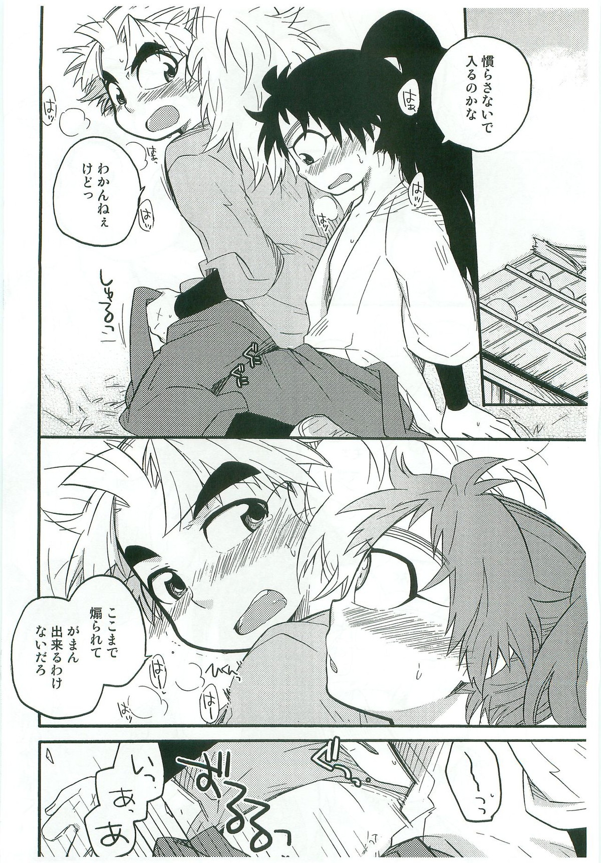 いちゃいちゃちゅっちゅしてるだけ!【落第忍者乱太郎/久々知×竹谷】 page 15