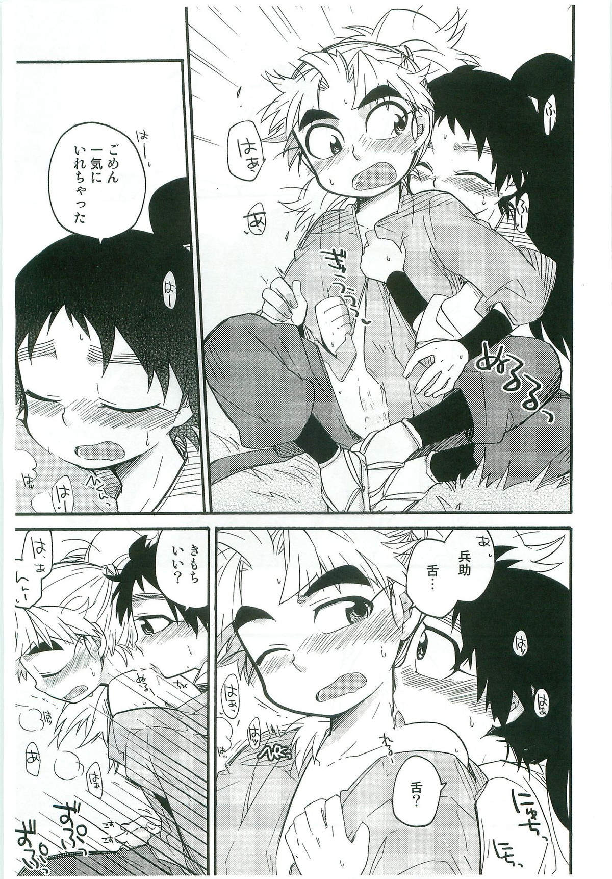 いちゃいちゃちゅっちゅしてるだけ!【落第忍者乱太郎/久々知×竹谷】 page 16