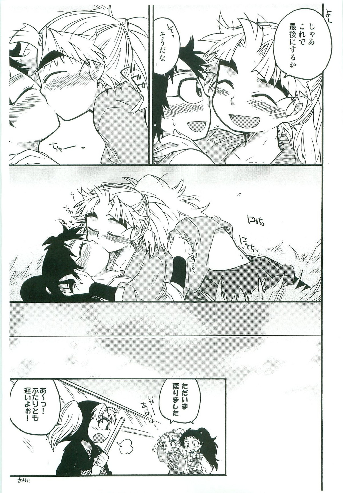 いちゃいちゃちゅっちゅしてるだけ!【落第忍者乱太郎/久々知×竹谷】 page 18