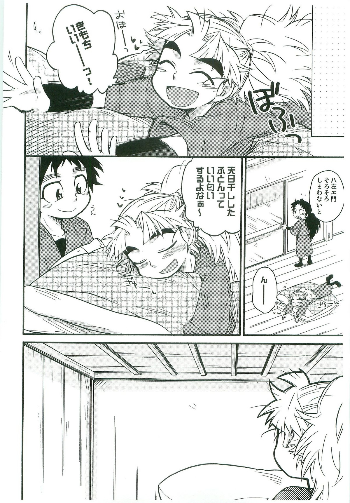 いちゃいちゃちゅっちゅしてるだけ!【落第忍者乱太郎/久々知×竹谷】 page 19