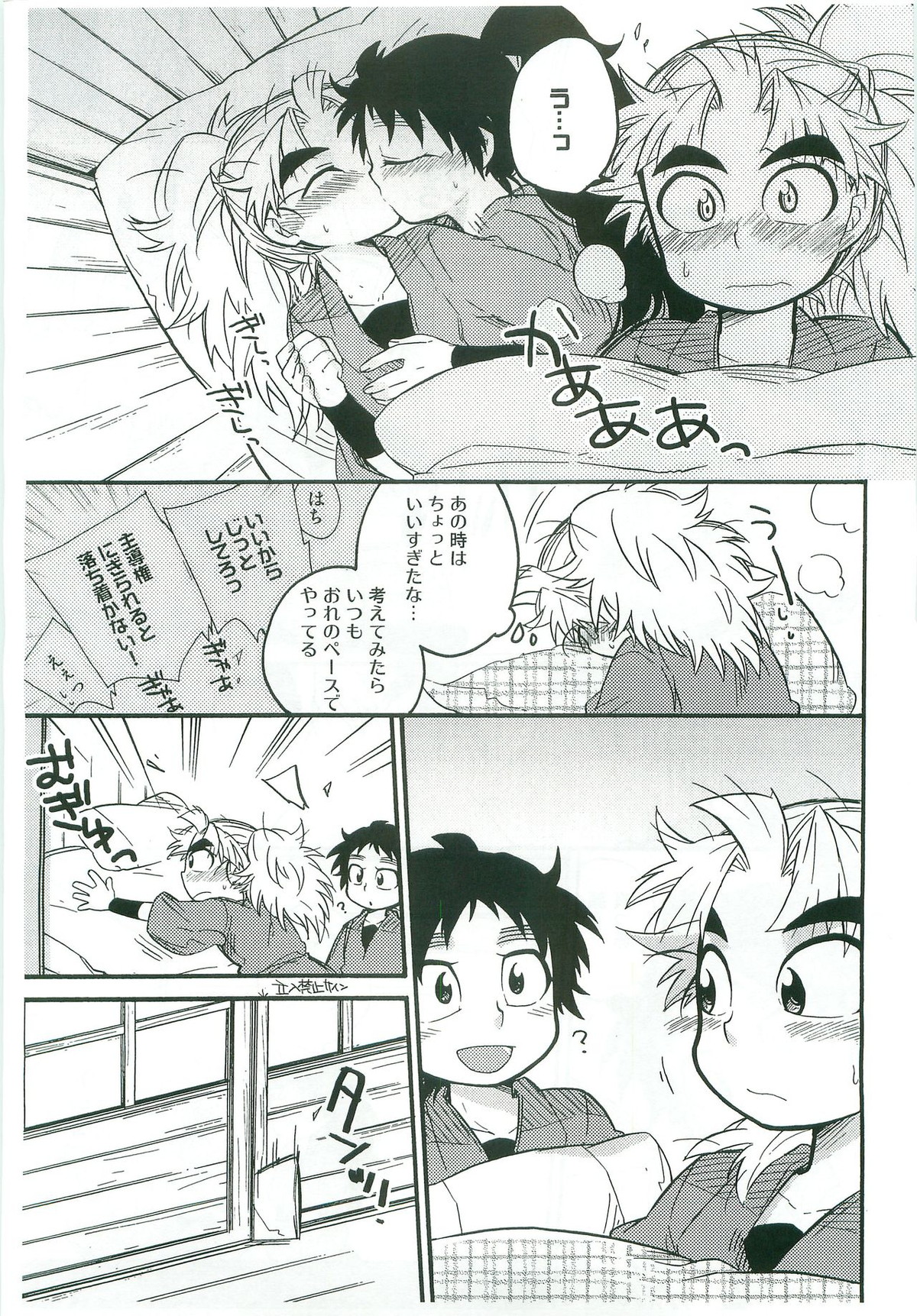 いちゃいちゃちゅっちゅしてるだけ!【落第忍者乱太郎/久々知×竹谷】 page 20