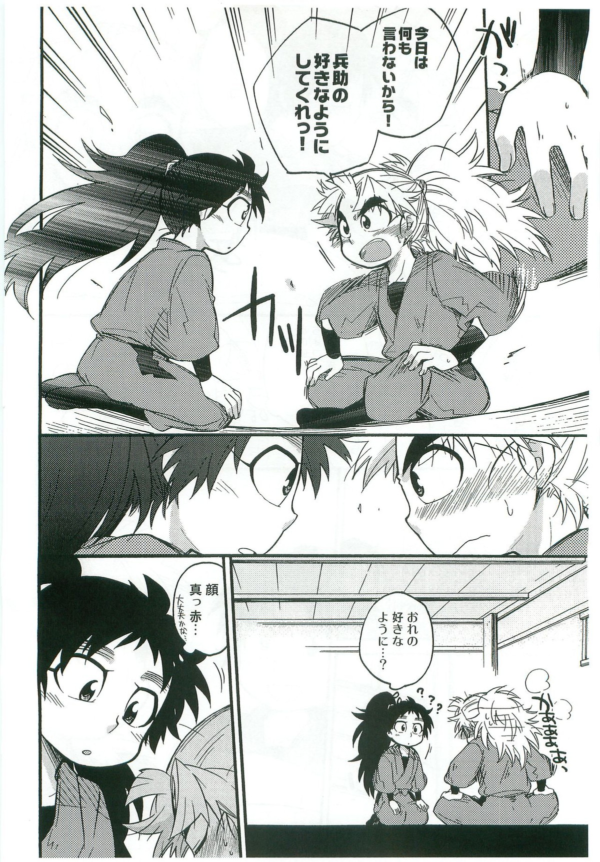 いちゃいちゃちゅっちゅしてるだけ!【落第忍者乱太郎/久々知×竹谷】 page 21