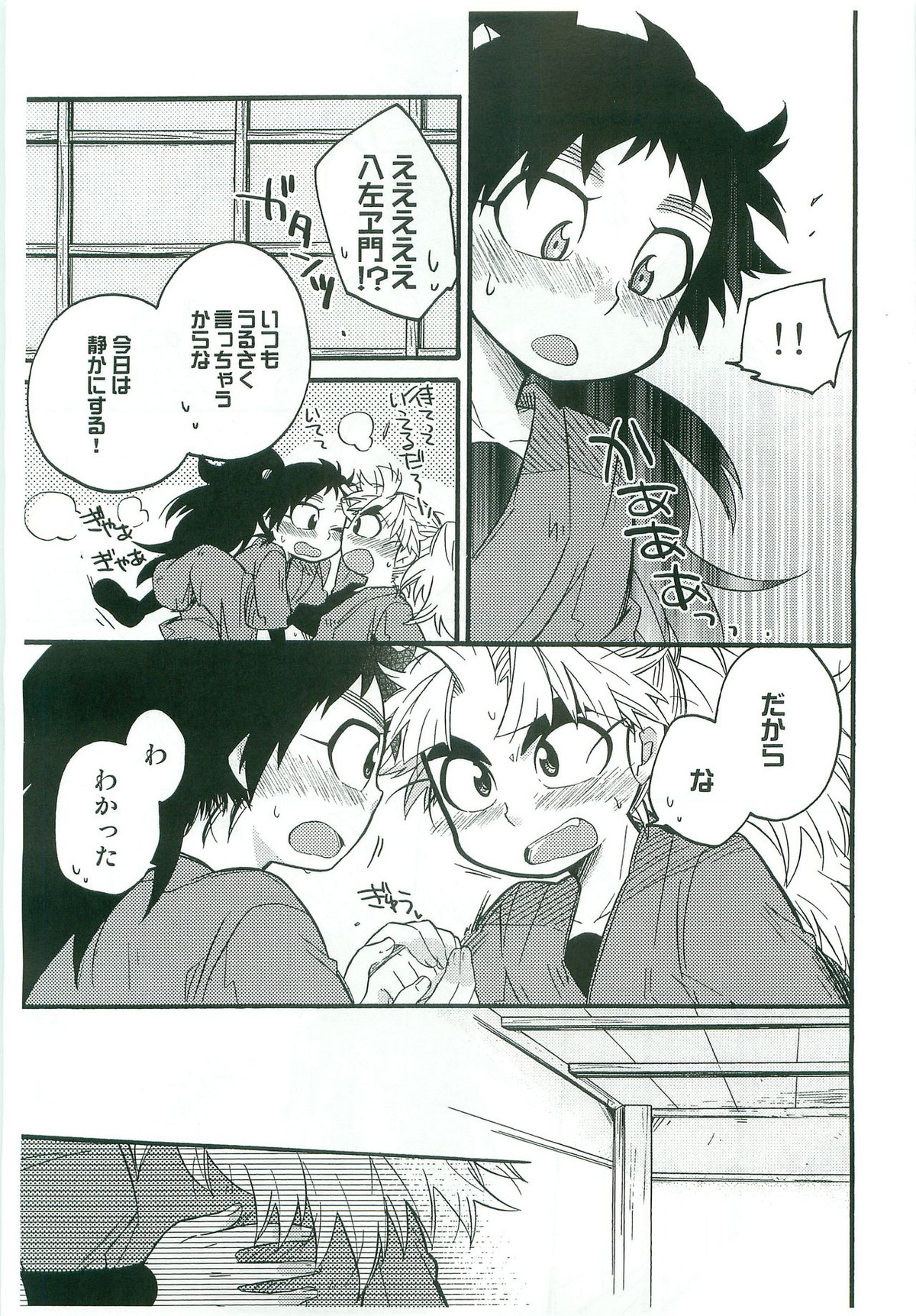 いちゃいちゃちゅっちゅしてるだけ!【落第忍者乱太郎/久々知×竹谷】 page 22