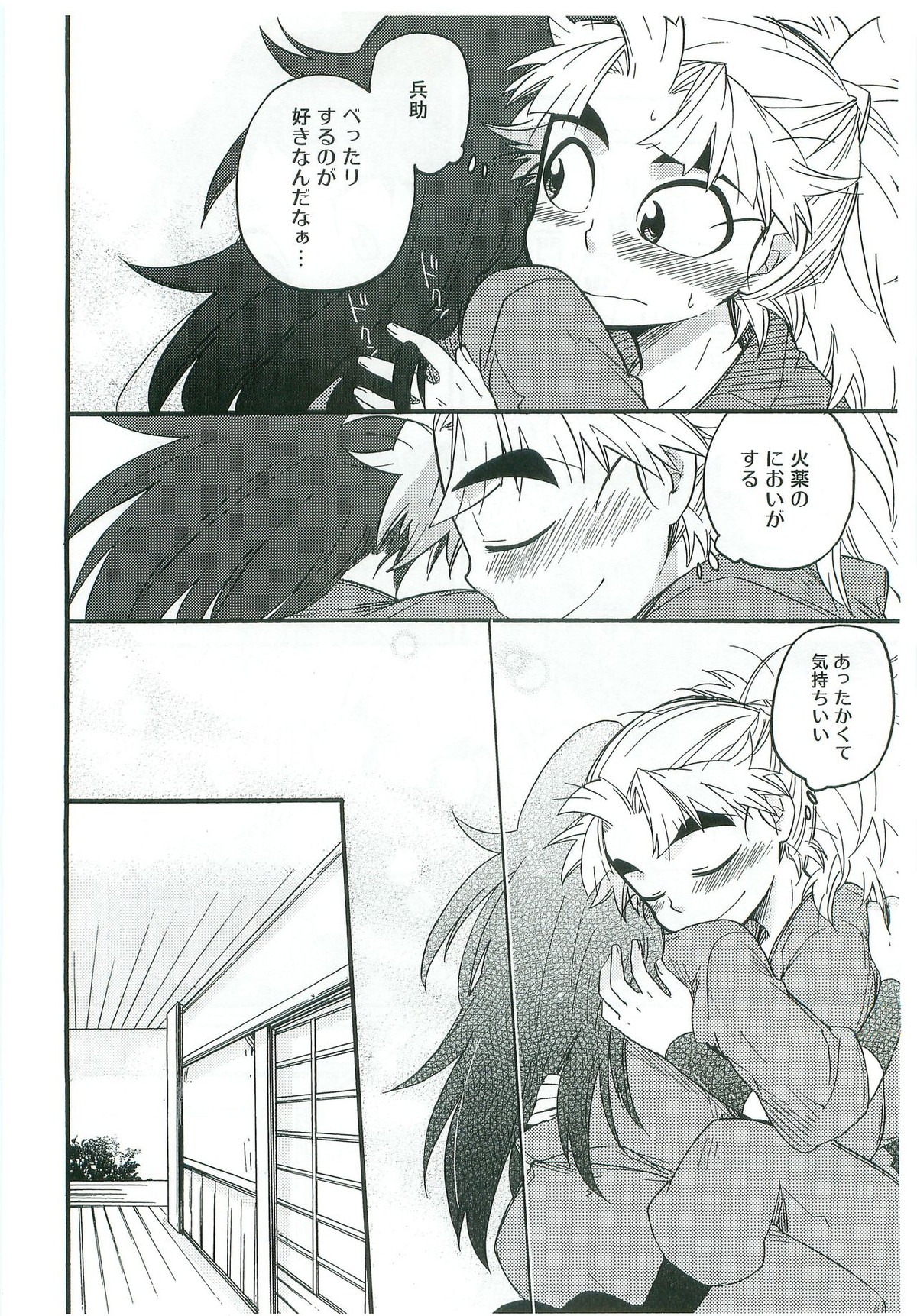 いちゃいちゃちゅっちゅしてるだけ!【落第忍者乱太郎/久々知×竹谷】 page 23