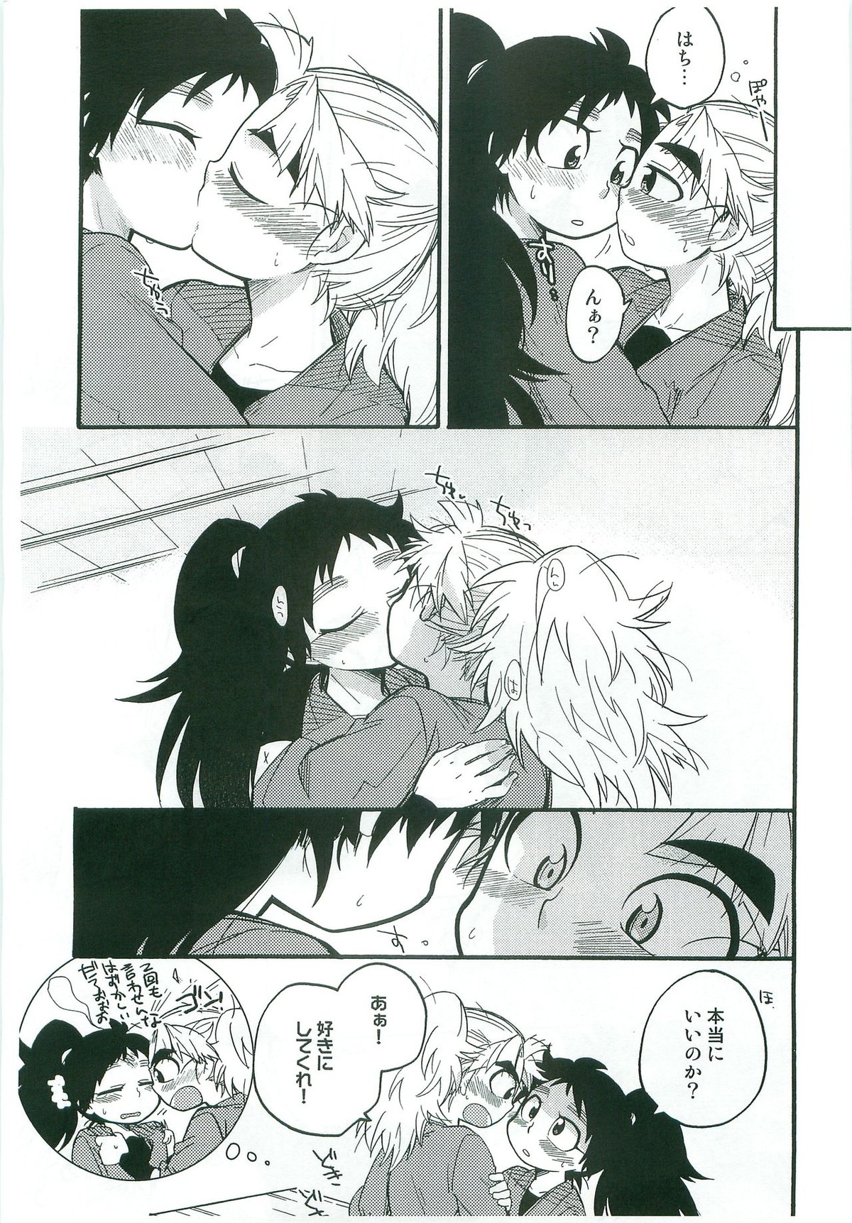 いちゃいちゃちゅっちゅしてるだけ!【落第忍者乱太郎/久々知×竹谷】 page 24