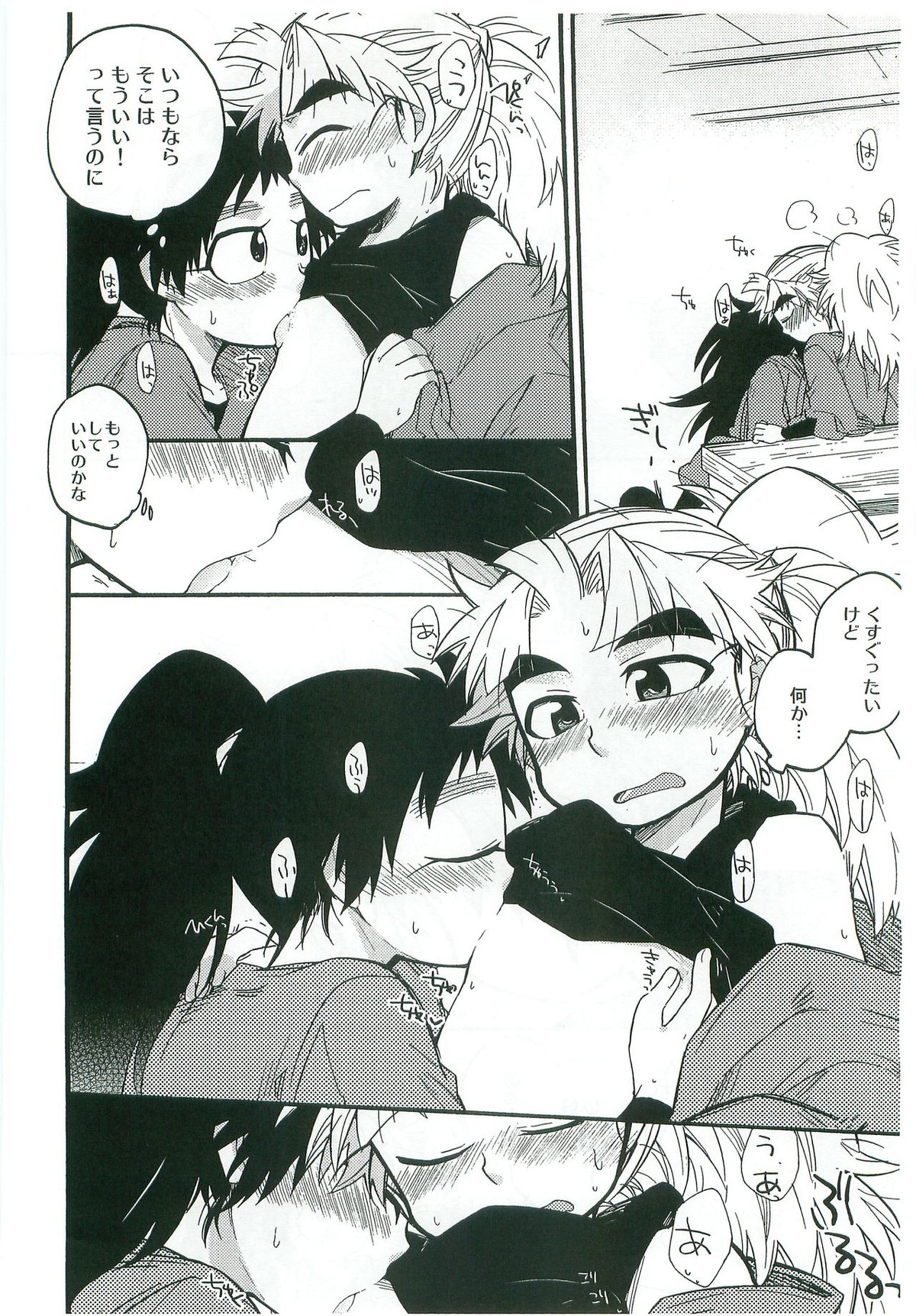 いちゃいちゃちゅっちゅしてるだけ!【落第忍者乱太郎/久々知×竹谷】 page 25