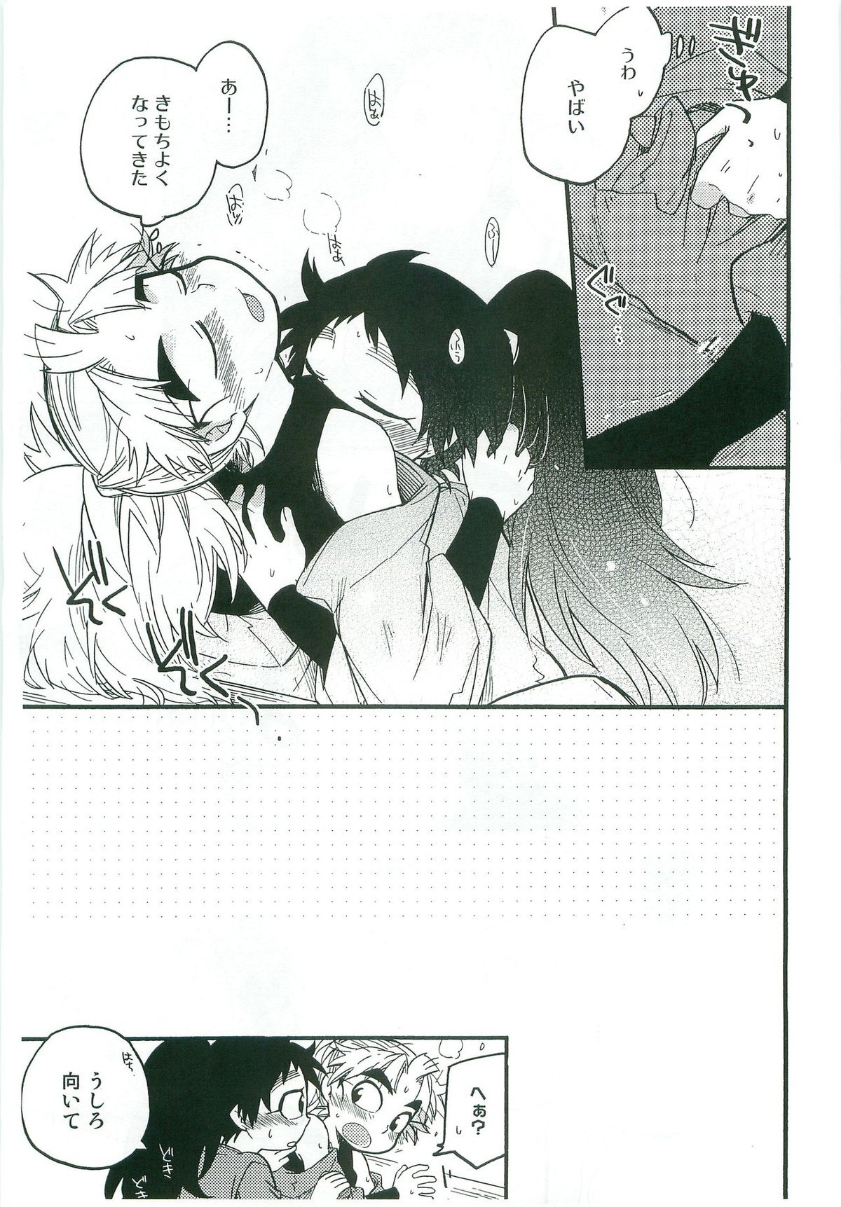 いちゃいちゃちゅっちゅしてるだけ!【落第忍者乱太郎/久々知×竹谷】 page 26