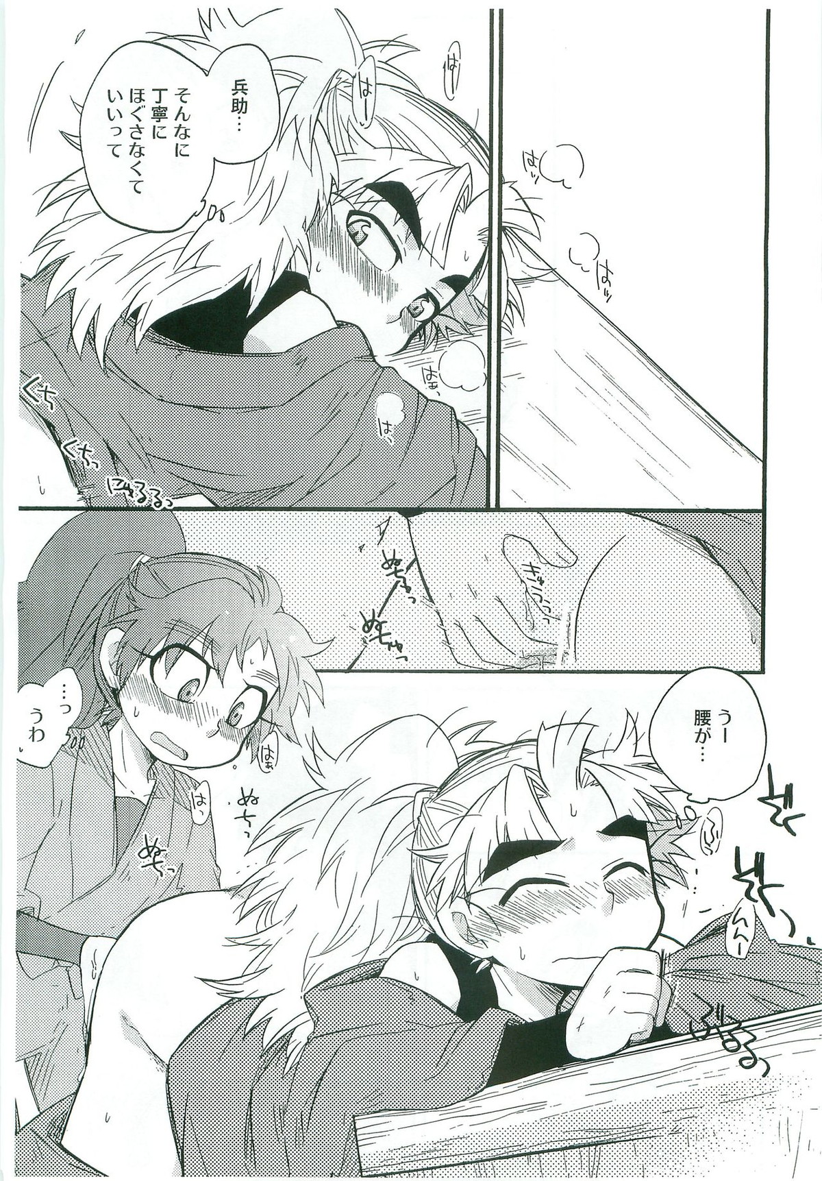 いちゃいちゃちゅっちゅしてるだけ!【落第忍者乱太郎/久々知×竹谷】 page 28