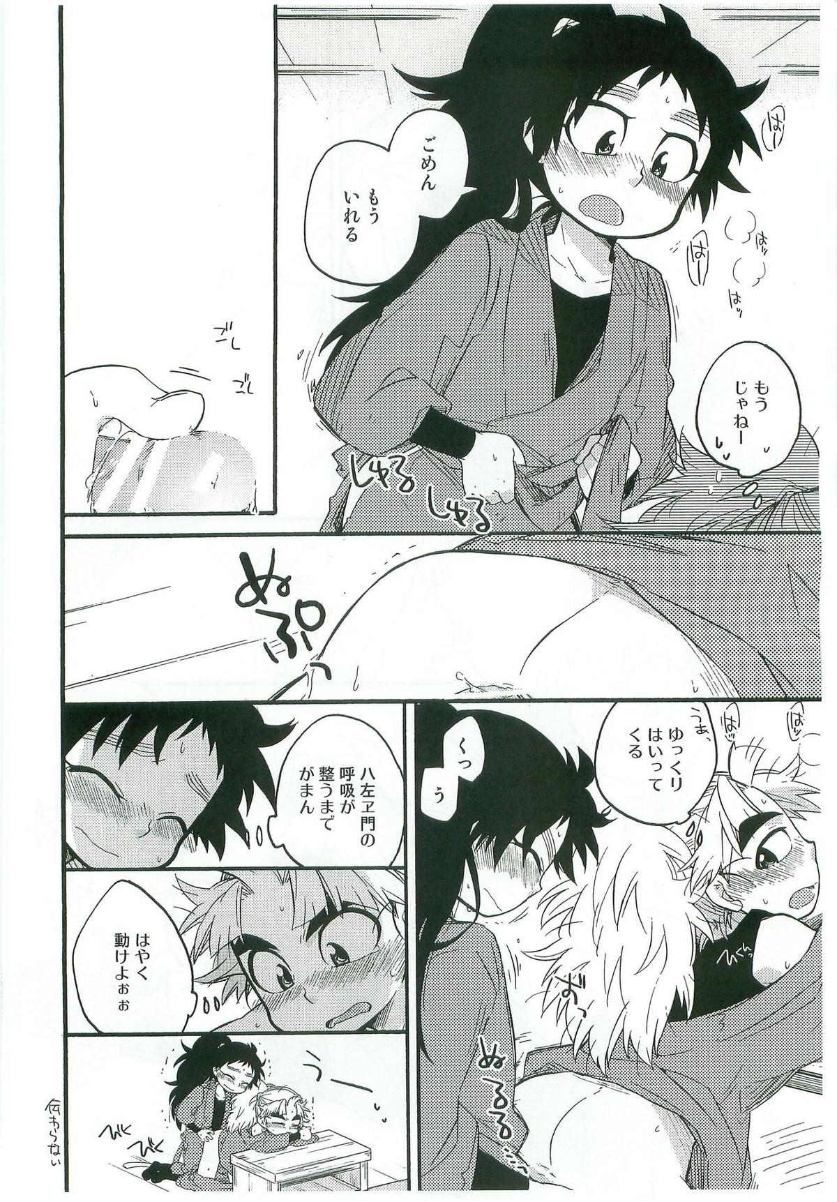 いちゃいちゃちゅっちゅしてるだけ!【落第忍者乱太郎/久々知×竹谷】 page 29