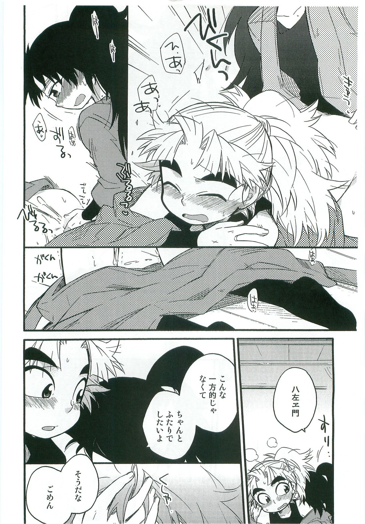 いちゃいちゃちゅっちゅしてるだけ!【落第忍者乱太郎/久々知×竹谷】 page 31