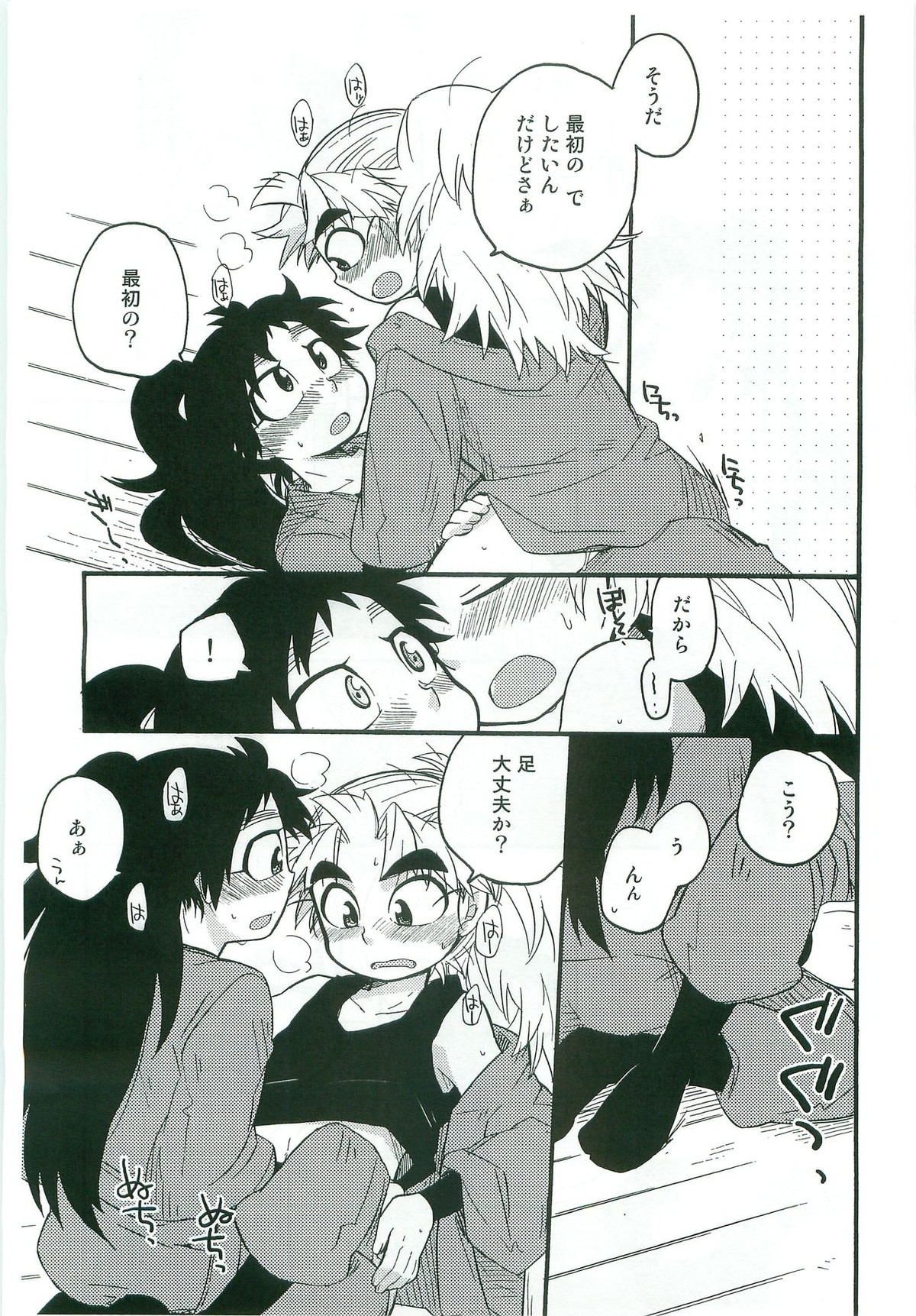いちゃいちゃちゅっちゅしてるだけ!【落第忍者乱太郎/久々知×竹谷】 page 32