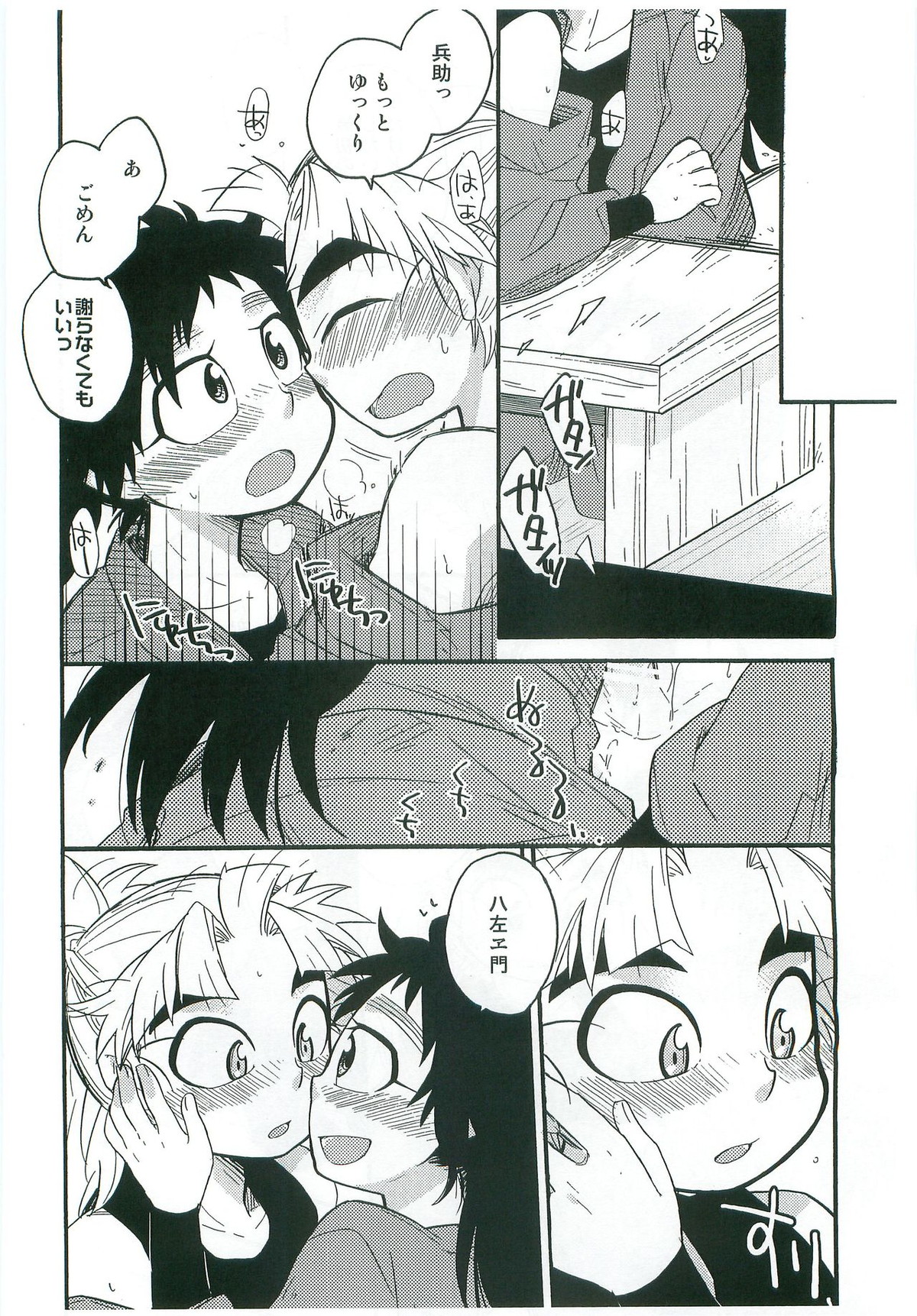 いちゃいちゃちゅっちゅしてるだけ!【落第忍者乱太郎/久々知×竹谷】 page 33