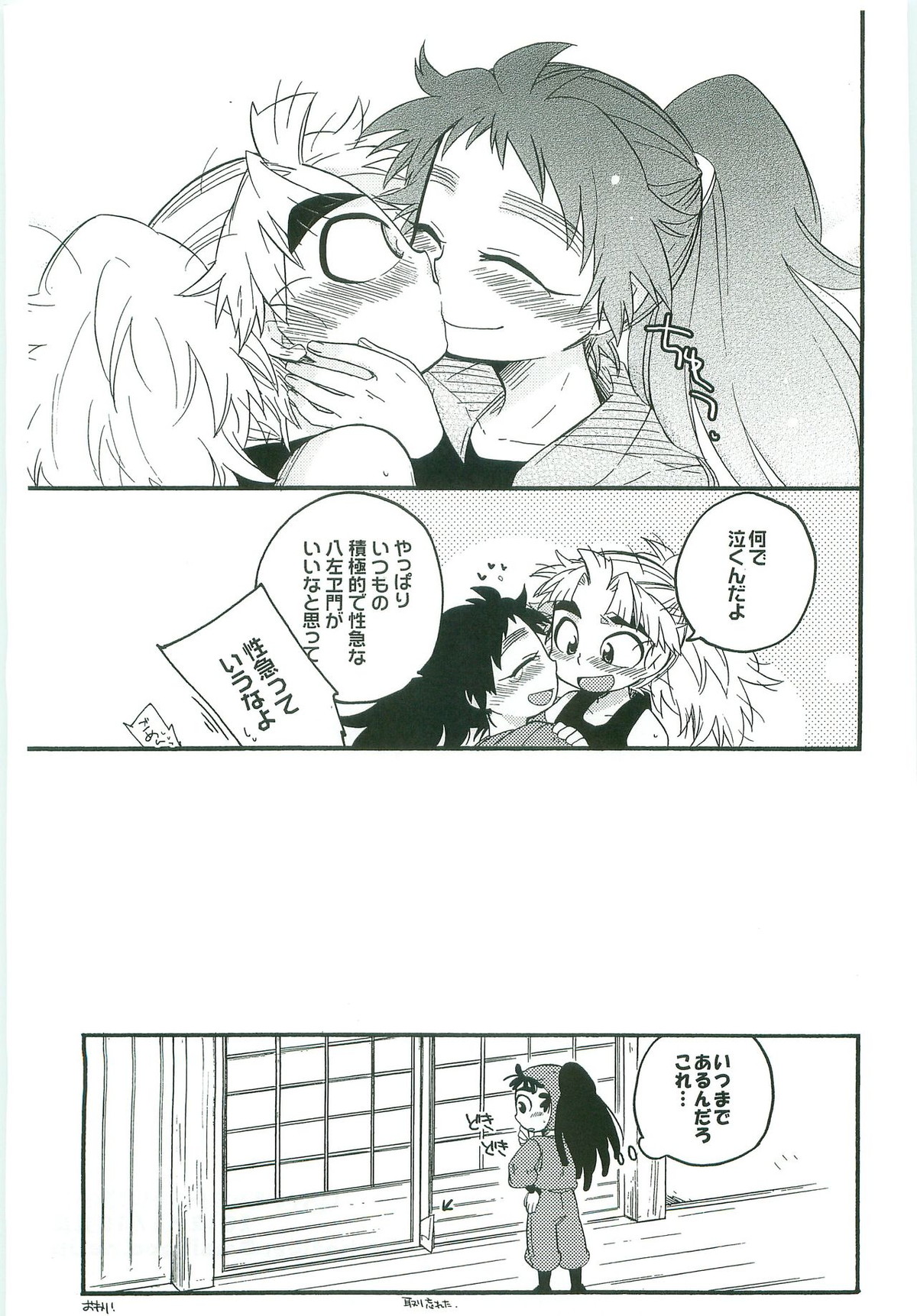 いちゃいちゃちゅっちゅしてるだけ!【落第忍者乱太郎/久々知×竹谷】 page 34