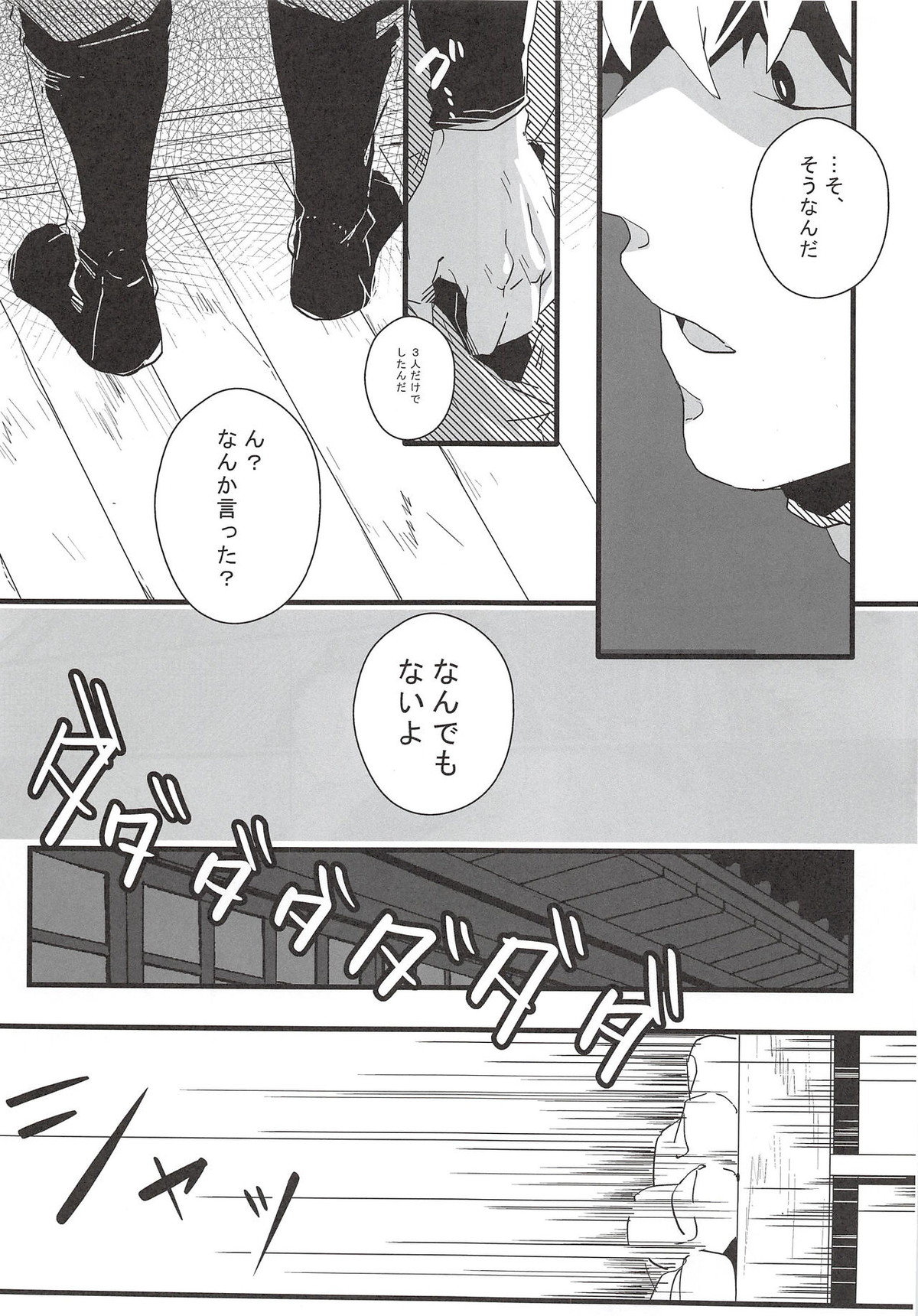 鉢屋総受け乱交パーティ番外編2【落第忍者乱太郎/勘竹(尾浜勘右衛門×竹谷八左ヱ門)】 page 11