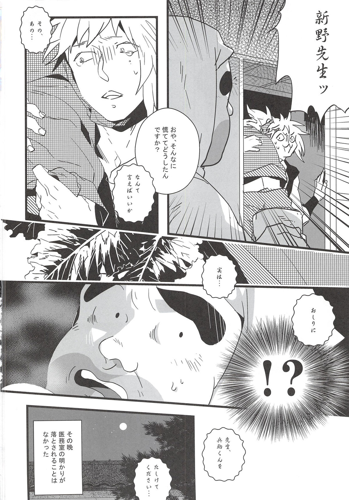 鉢屋総受け乱交パーティ番外編2【落第忍者乱太郎/勘竹(尾浜勘右衛門×竹谷八左ヱ門)】 page 12