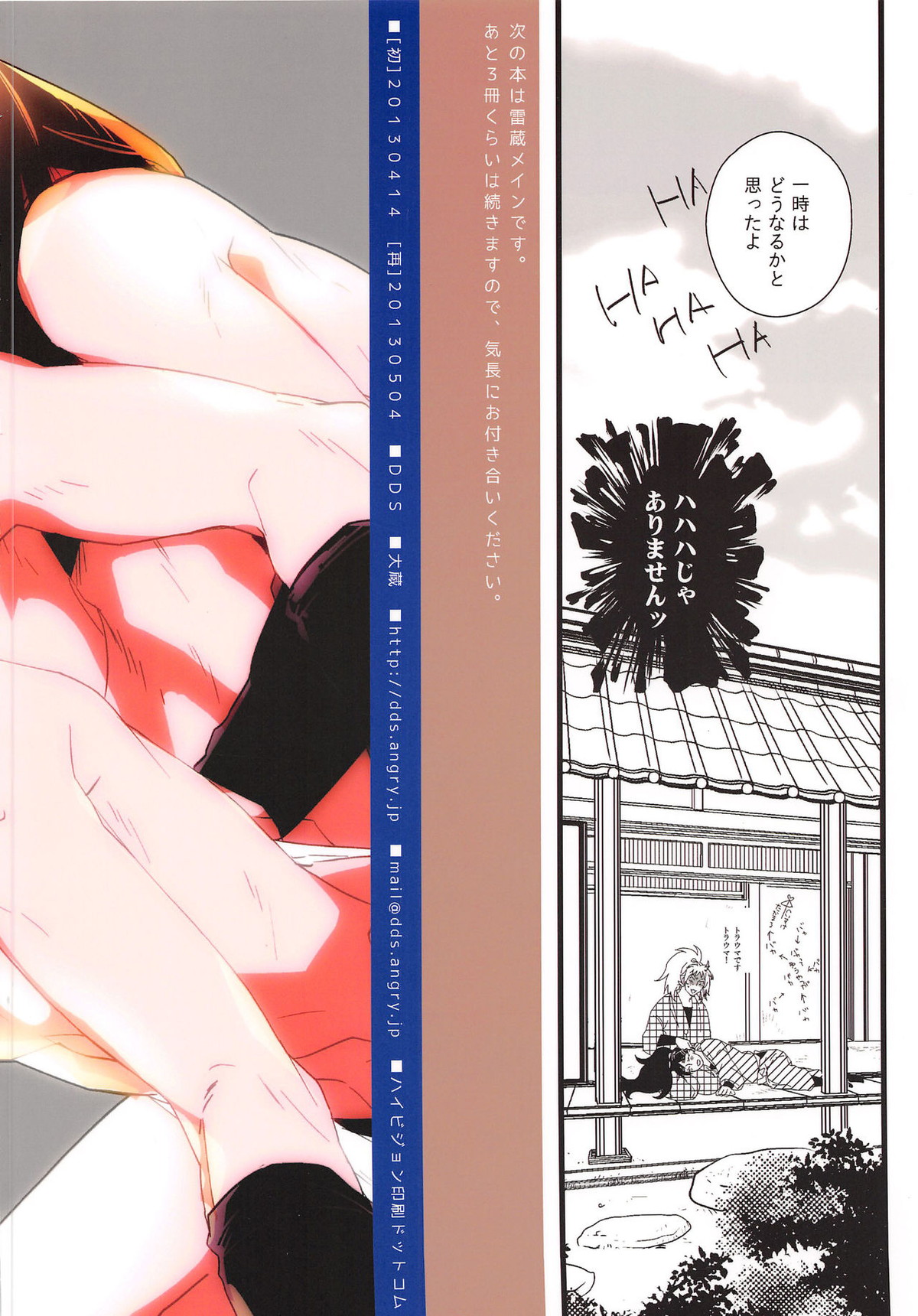 鉢屋総受け乱交パーティ番外編2【落第忍者乱太郎/勘竹(尾浜勘右衛門×竹谷八左ヱ門)】 page 13