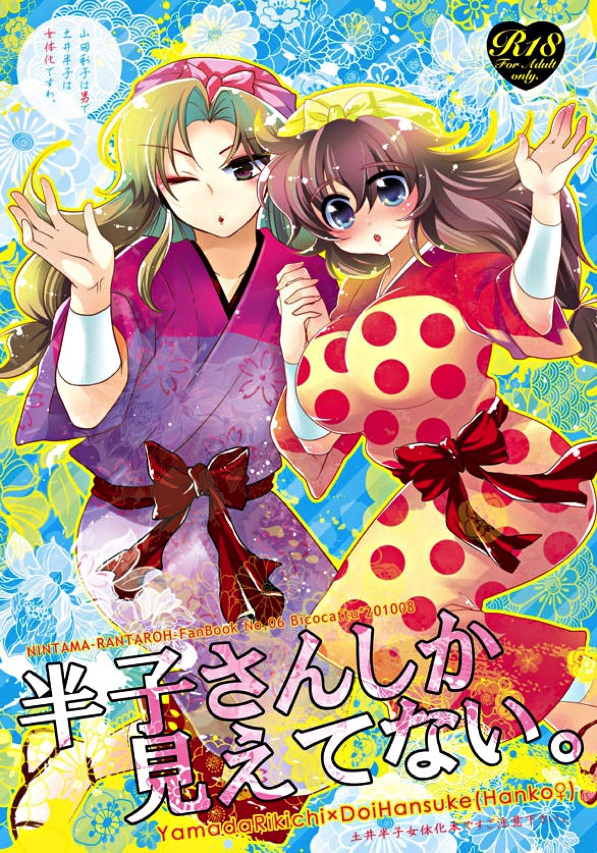 Recommended BL manga "半子さんしか見えてない。【落第忍者乱太郎/利土井】" cover image