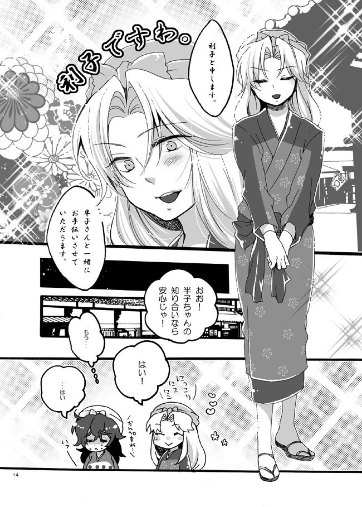 半子さんしか見えてない。【落第忍者乱太郎/利土井】 page 11