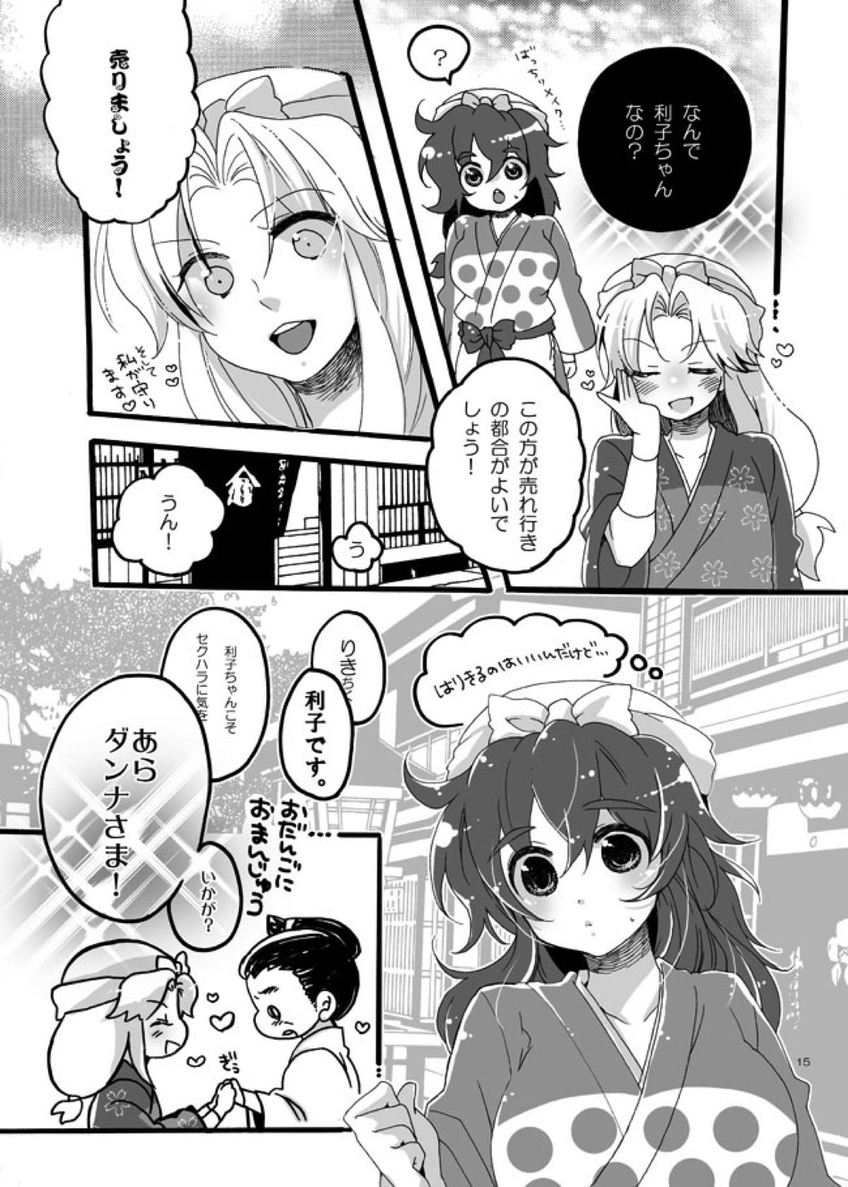 半子さんしか見えてない。【落第忍者乱太郎/利土井】 page 12