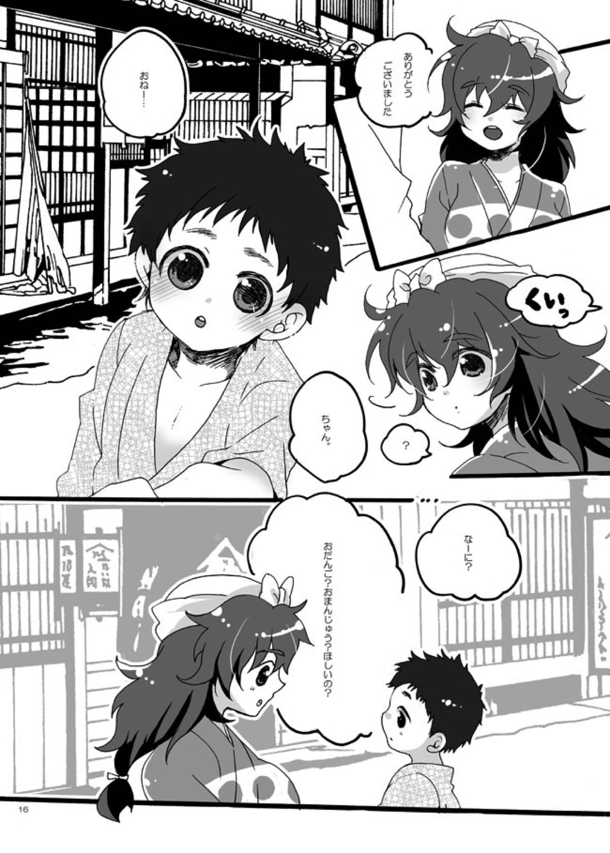 半子さんしか見えてない。【落第忍者乱太郎/利土井】 page 13