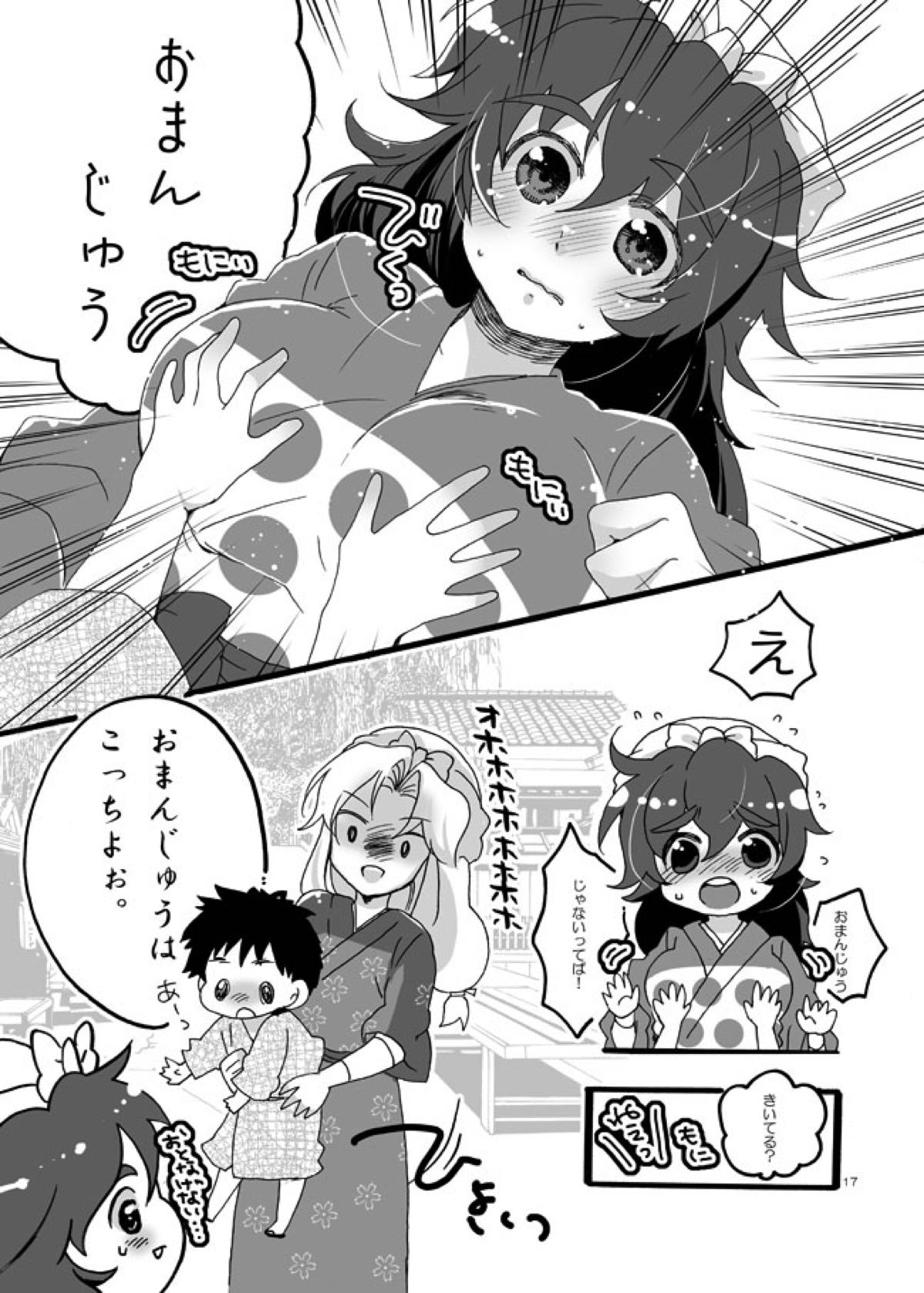 半子さんしか見えてない。【落第忍者乱太郎/利土井】 page 14