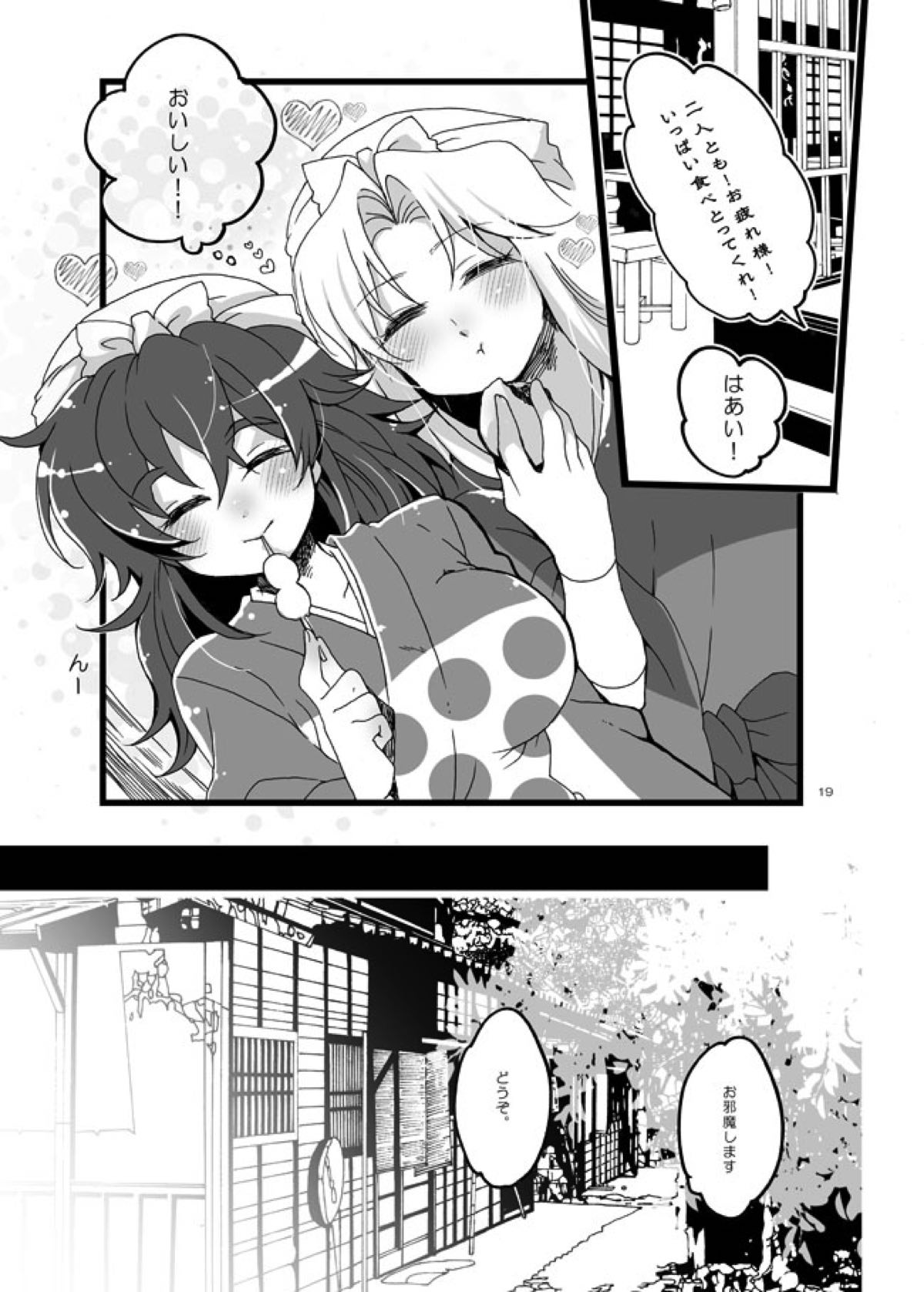 半子さんしか見えてない。【落第忍者乱太郎/利土井】 page 16