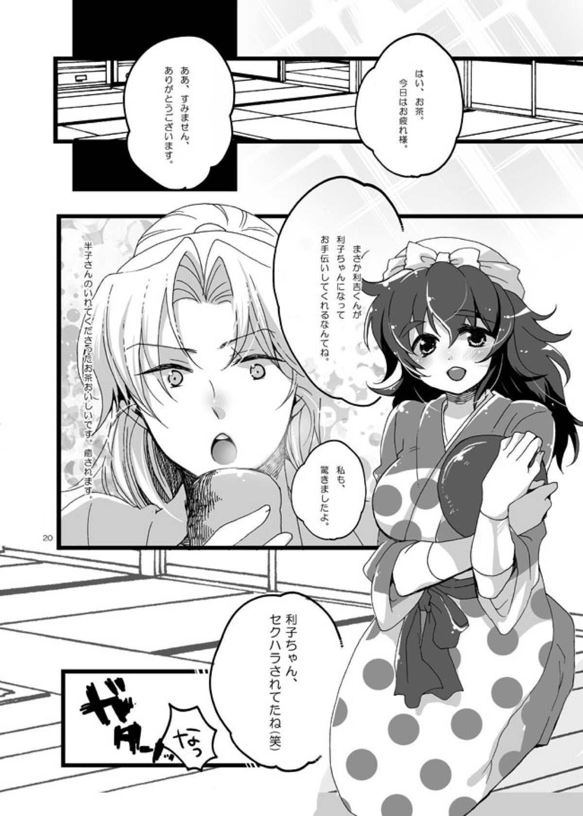 半子さんしか見えてない。【落第忍者乱太郎/利土井】 page 17