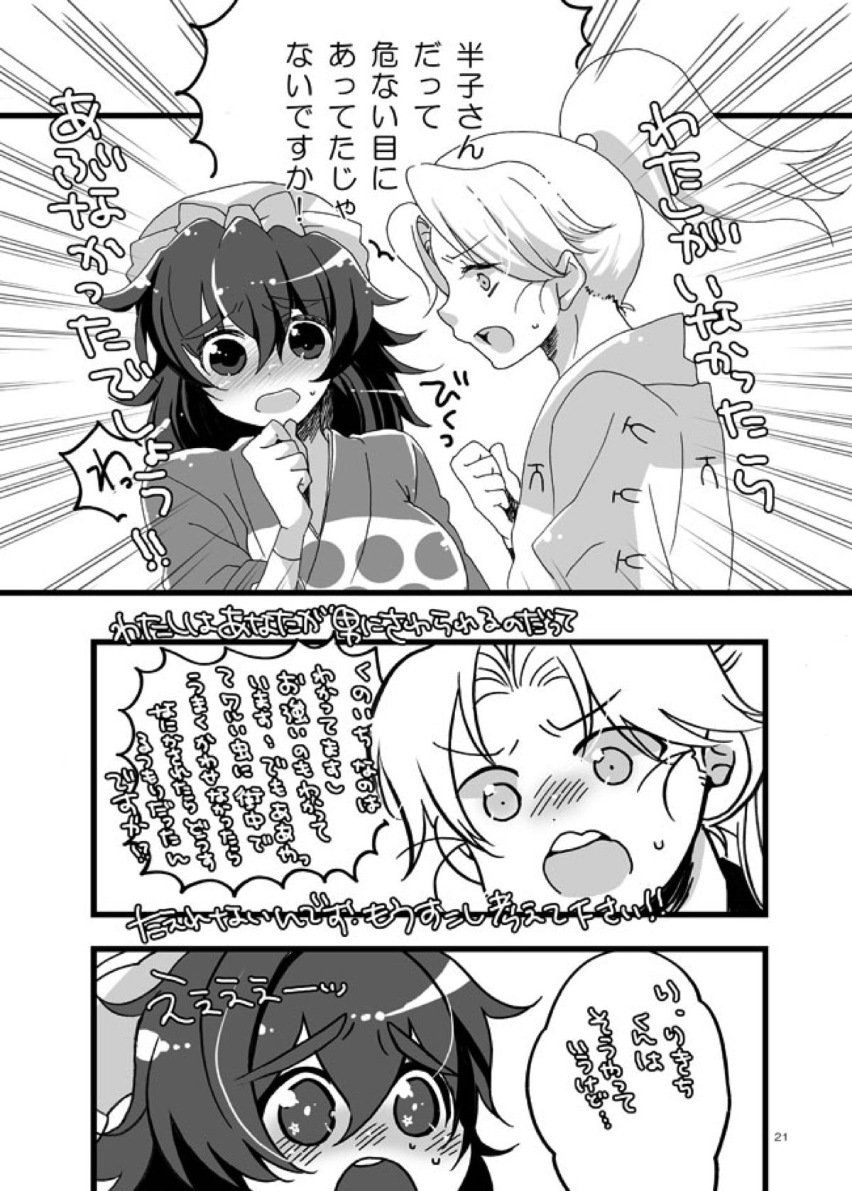 半子さんしか見えてない。【落第忍者乱太郎/利土井】 page 18