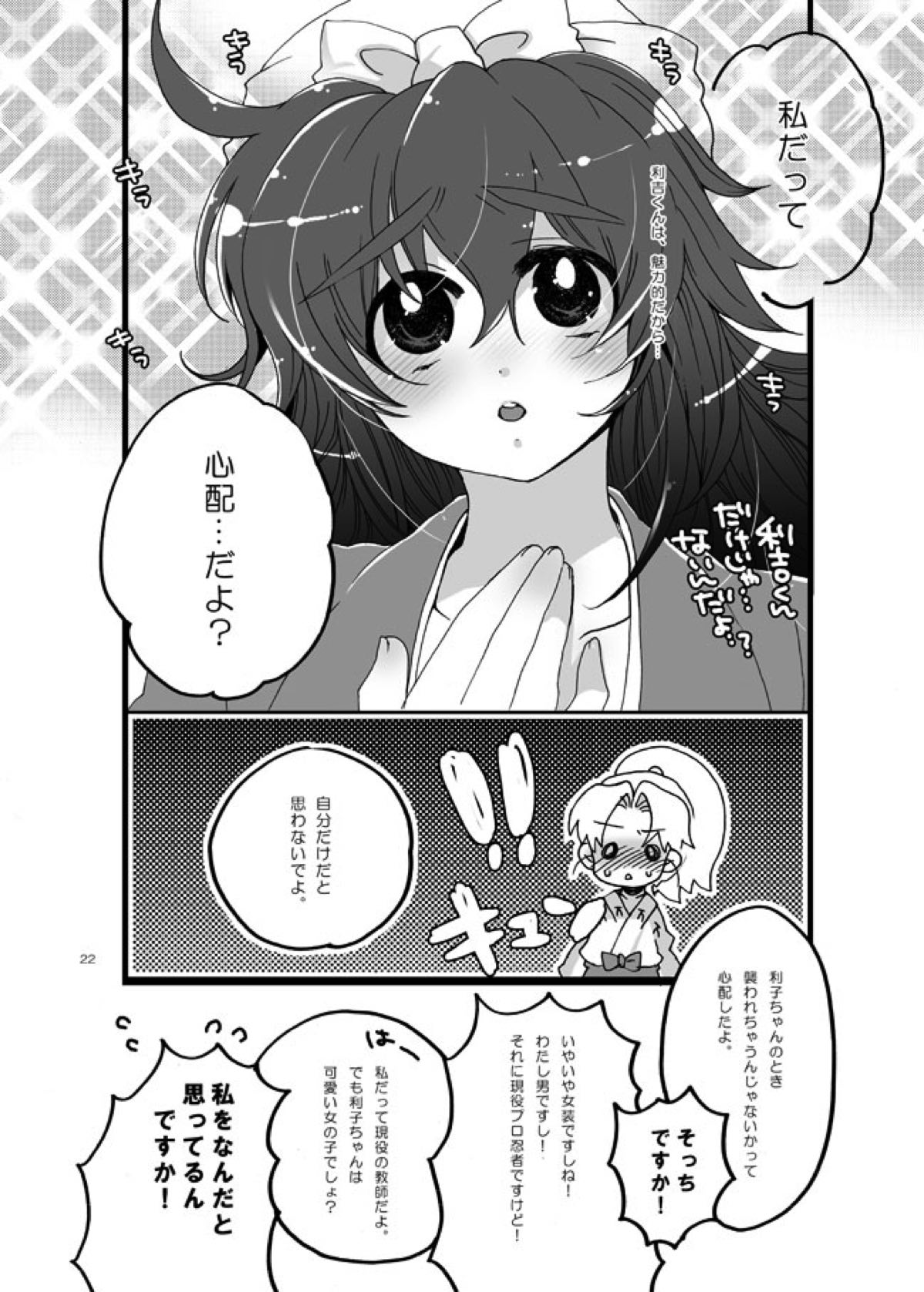 半子さんしか見えてない。【落第忍者乱太郎/利土井】 page 19