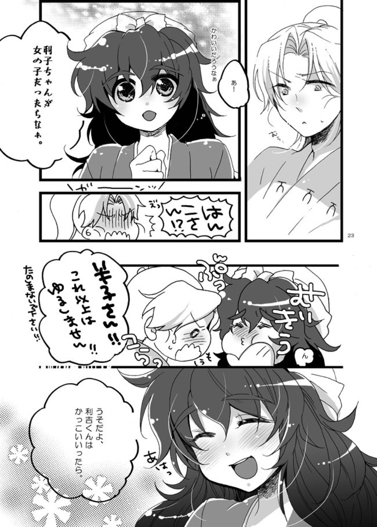 半子さんしか見えてない。【落第忍者乱太郎/利土井】 page 20